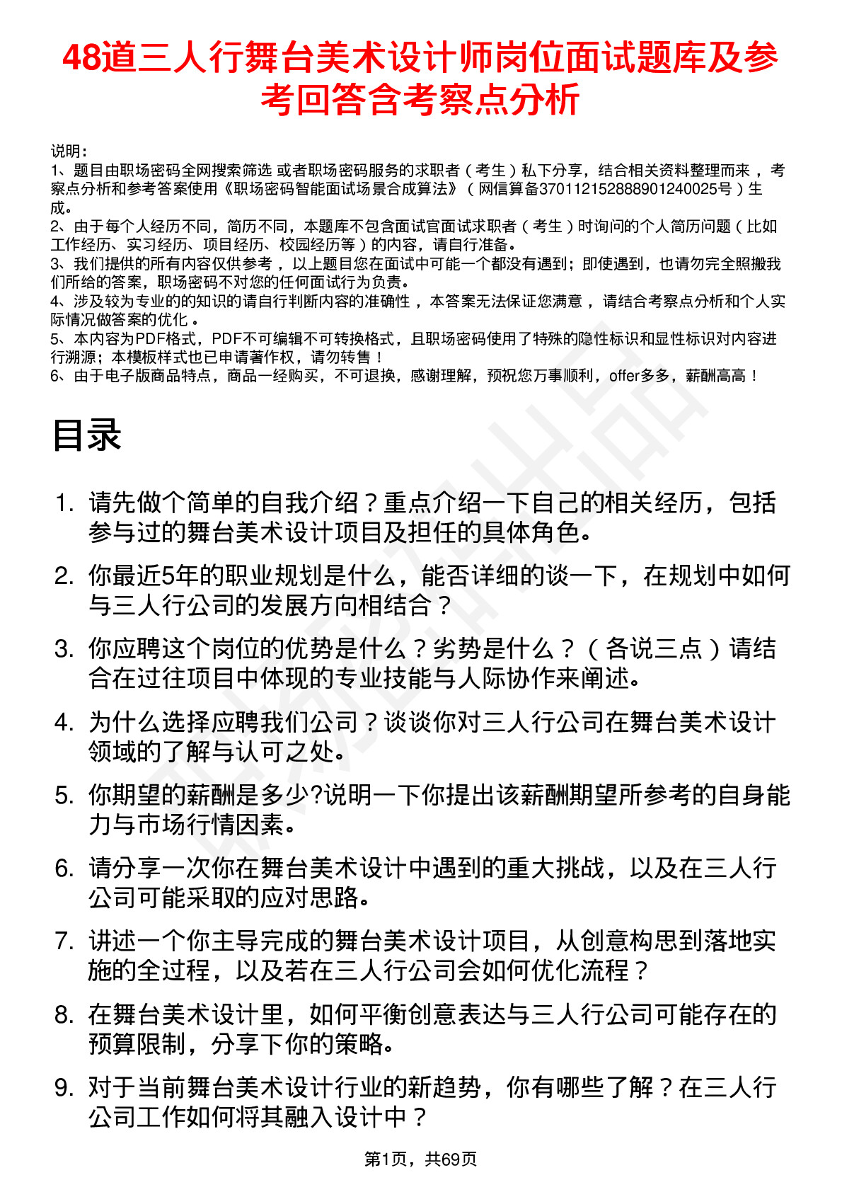 48道三人行舞台美术设计师岗位面试题库及参考回答含考察点分析