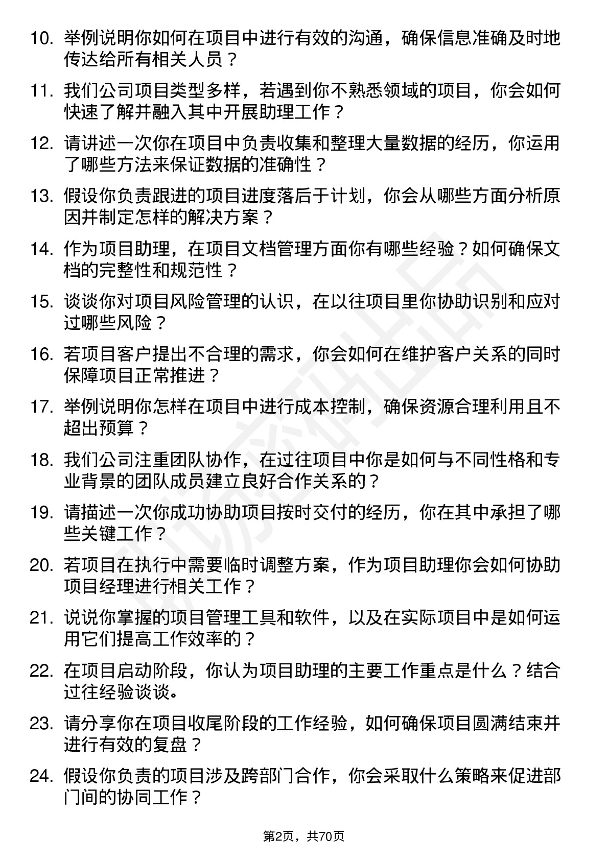 48道三人行项目助理岗位面试题库及参考回答含考察点分析