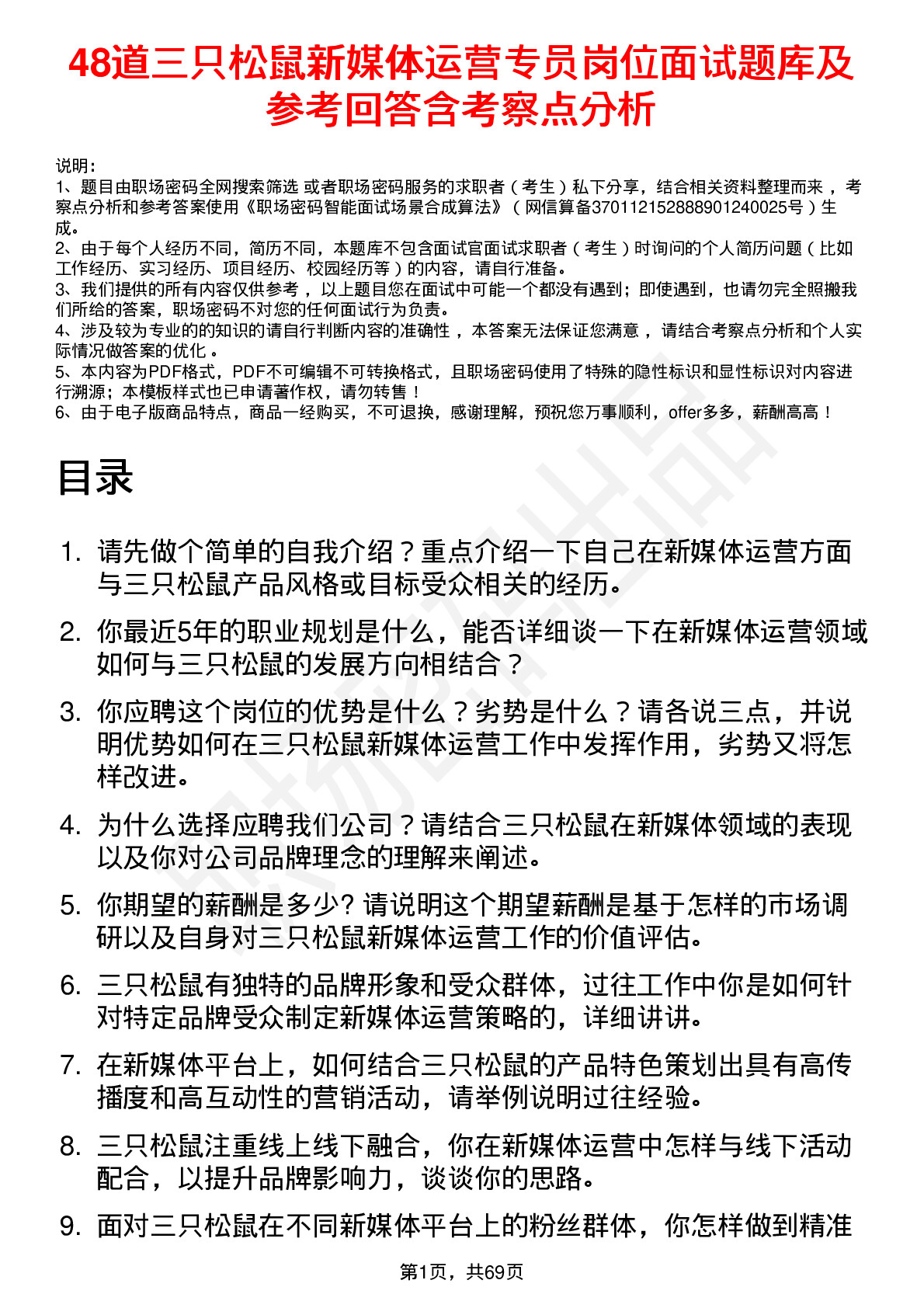 48道三只松鼠新媒体运营专员岗位面试题库及参考回答含考察点分析