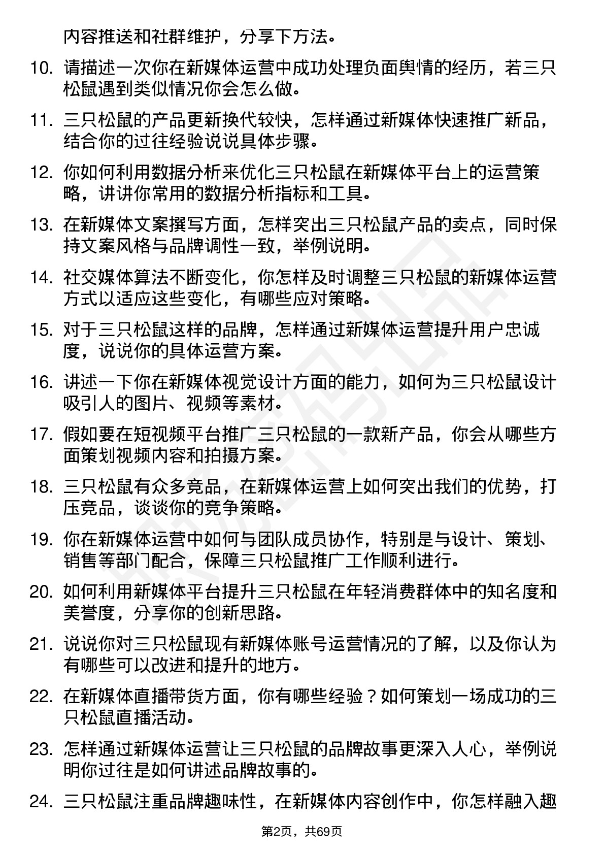 48道三只松鼠新媒体运营专员岗位面试题库及参考回答含考察点分析