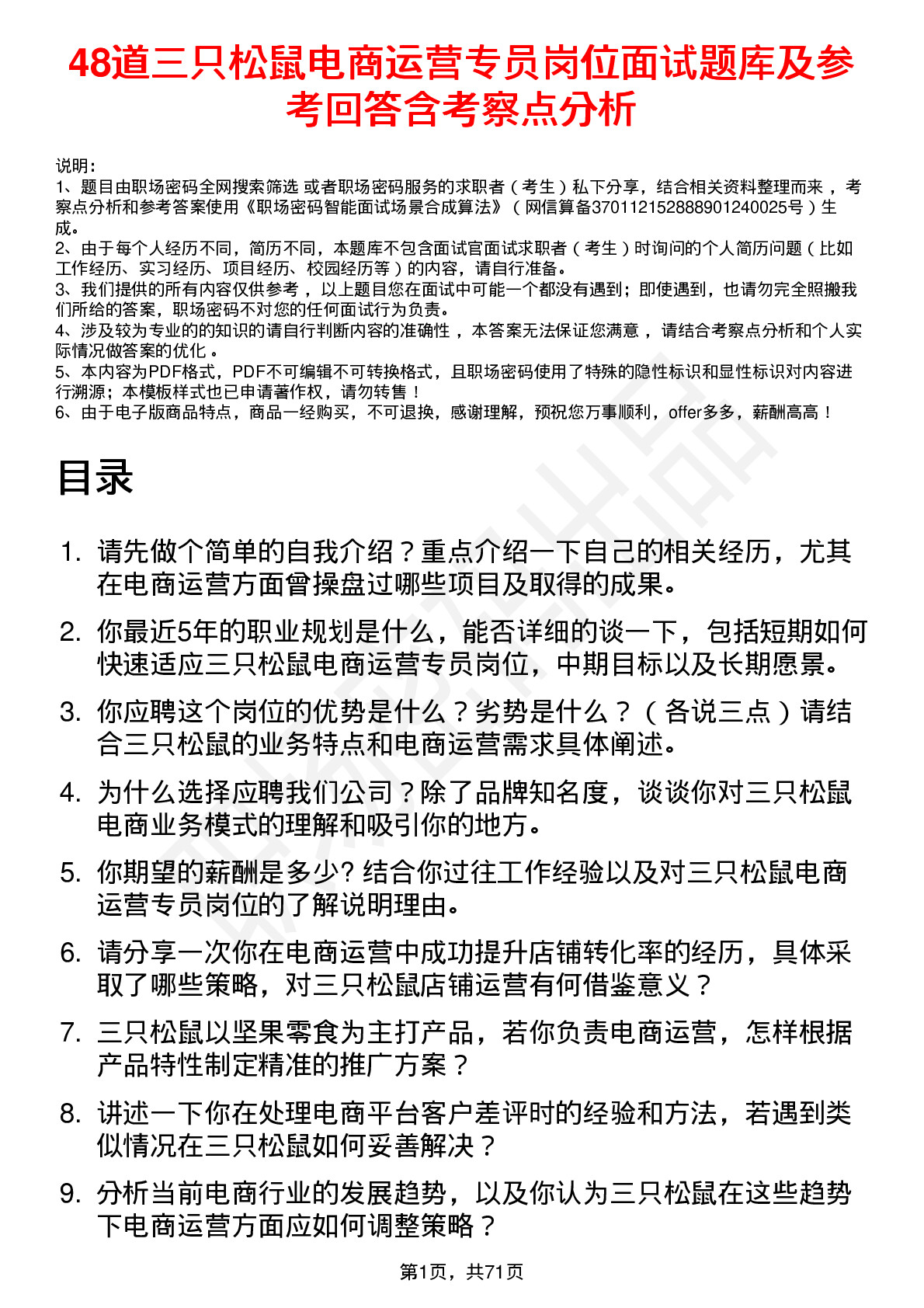 48道三只松鼠电商运营专员岗位面试题库及参考回答含考察点分析