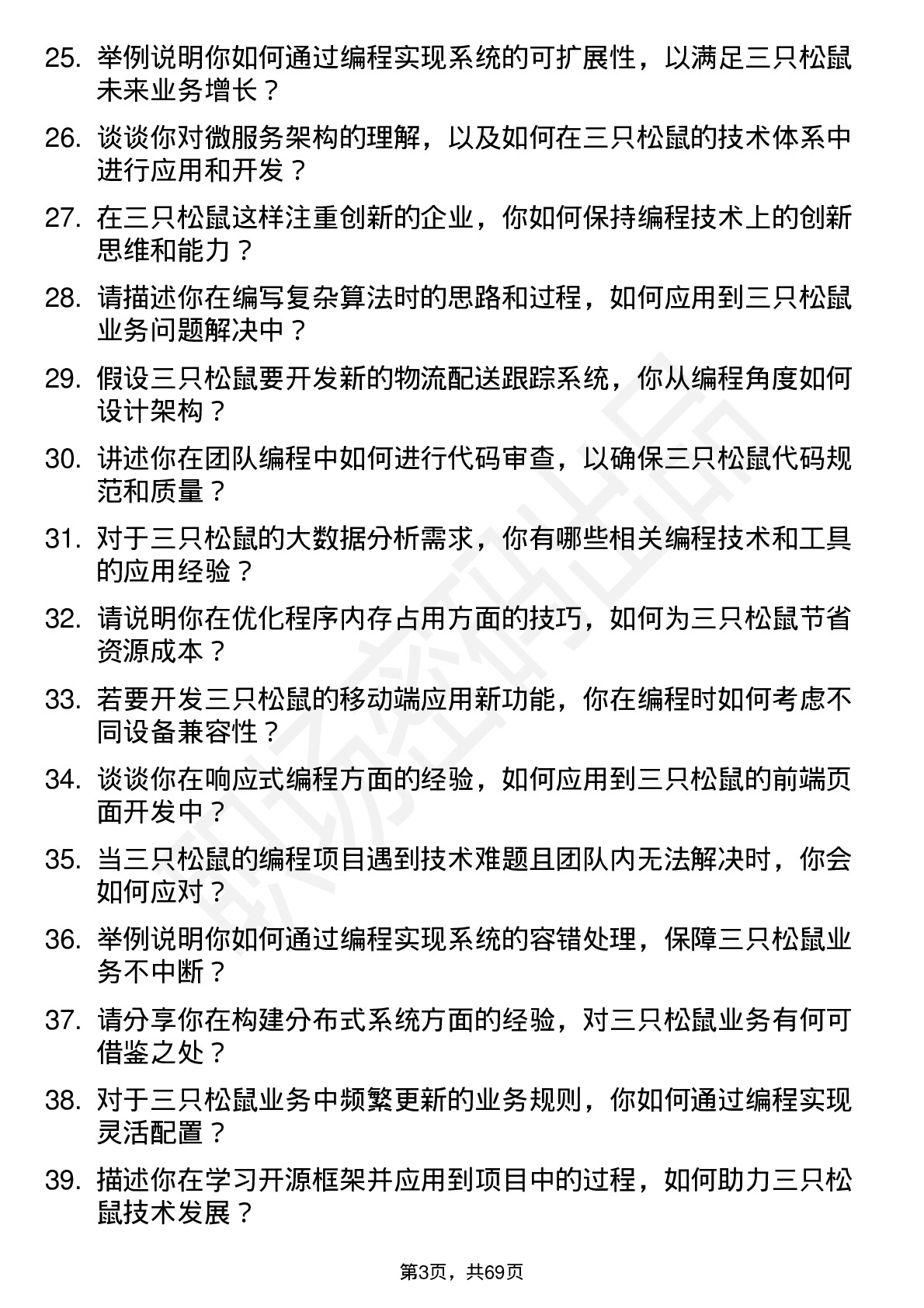 48道三只松鼠程序员岗位面试题库及参考回答含考察点分析