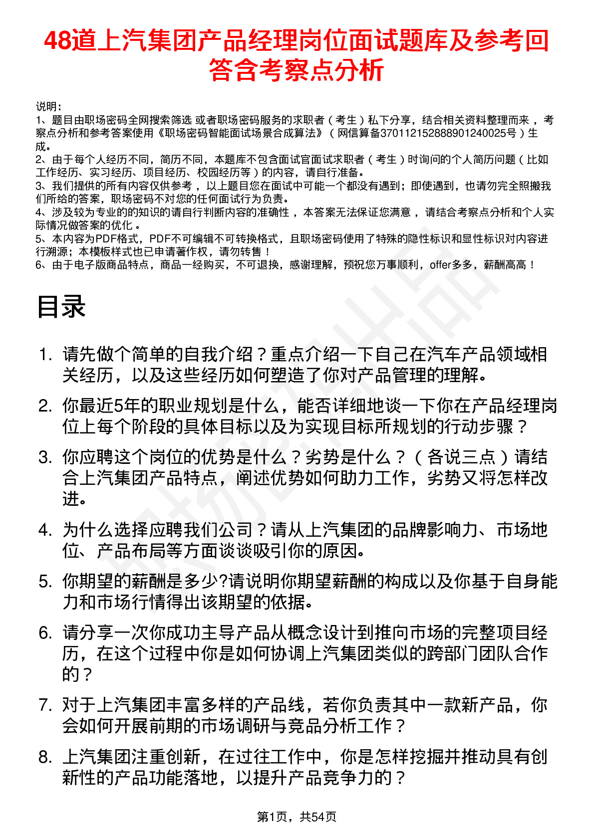 48道上汽集团产品经理岗位面试题库及参考回答含考察点分析