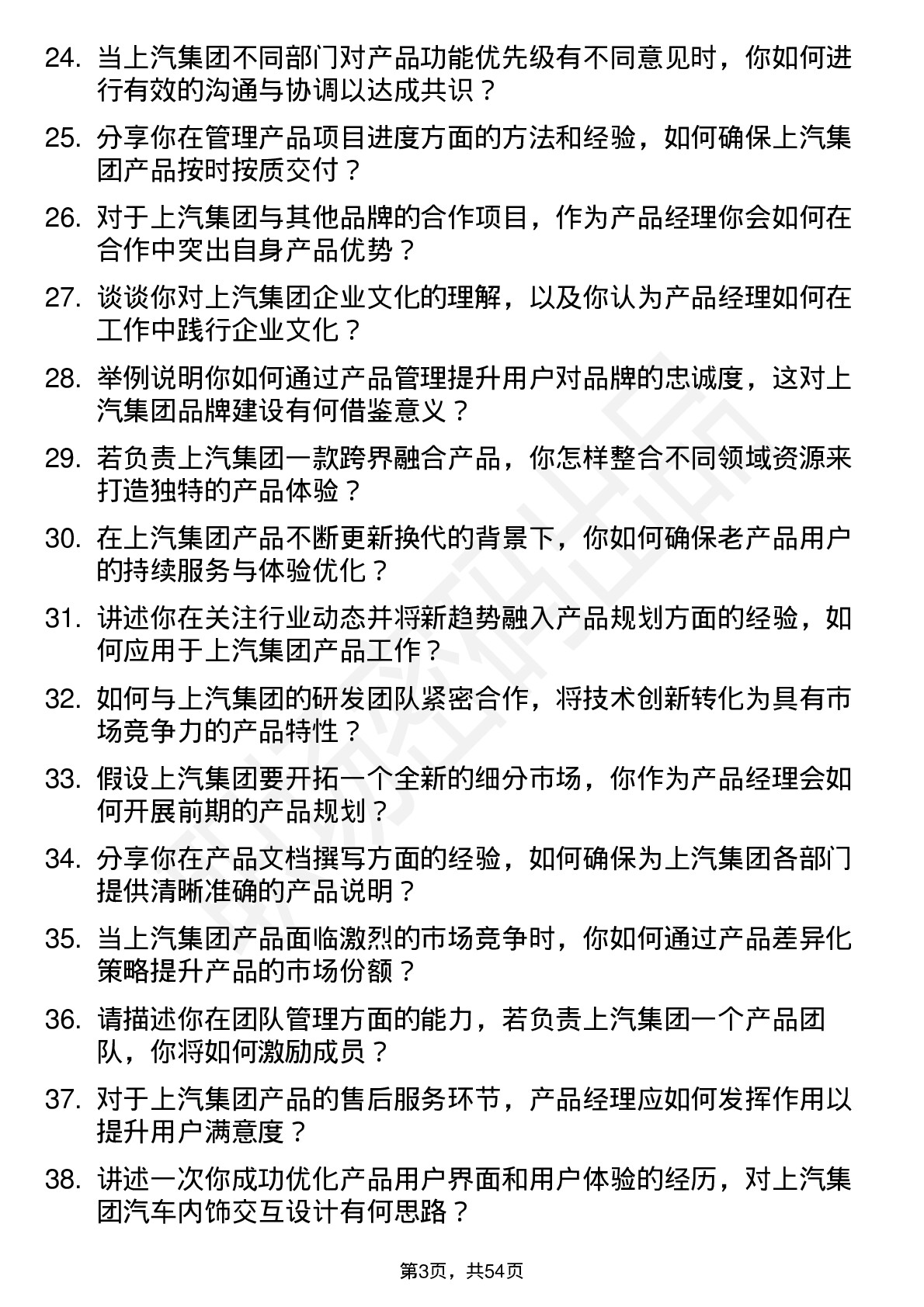 48道上汽集团产品经理岗位面试题库及参考回答含考察点分析