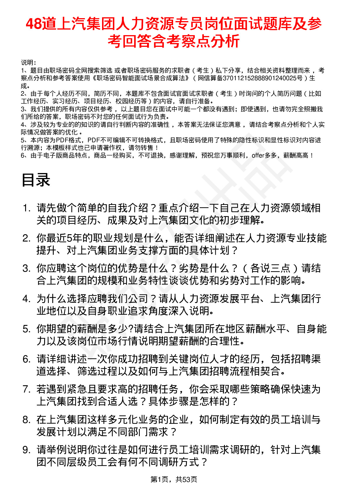 48道上汽集团人力资源专员岗位面试题库及参考回答含考察点分析