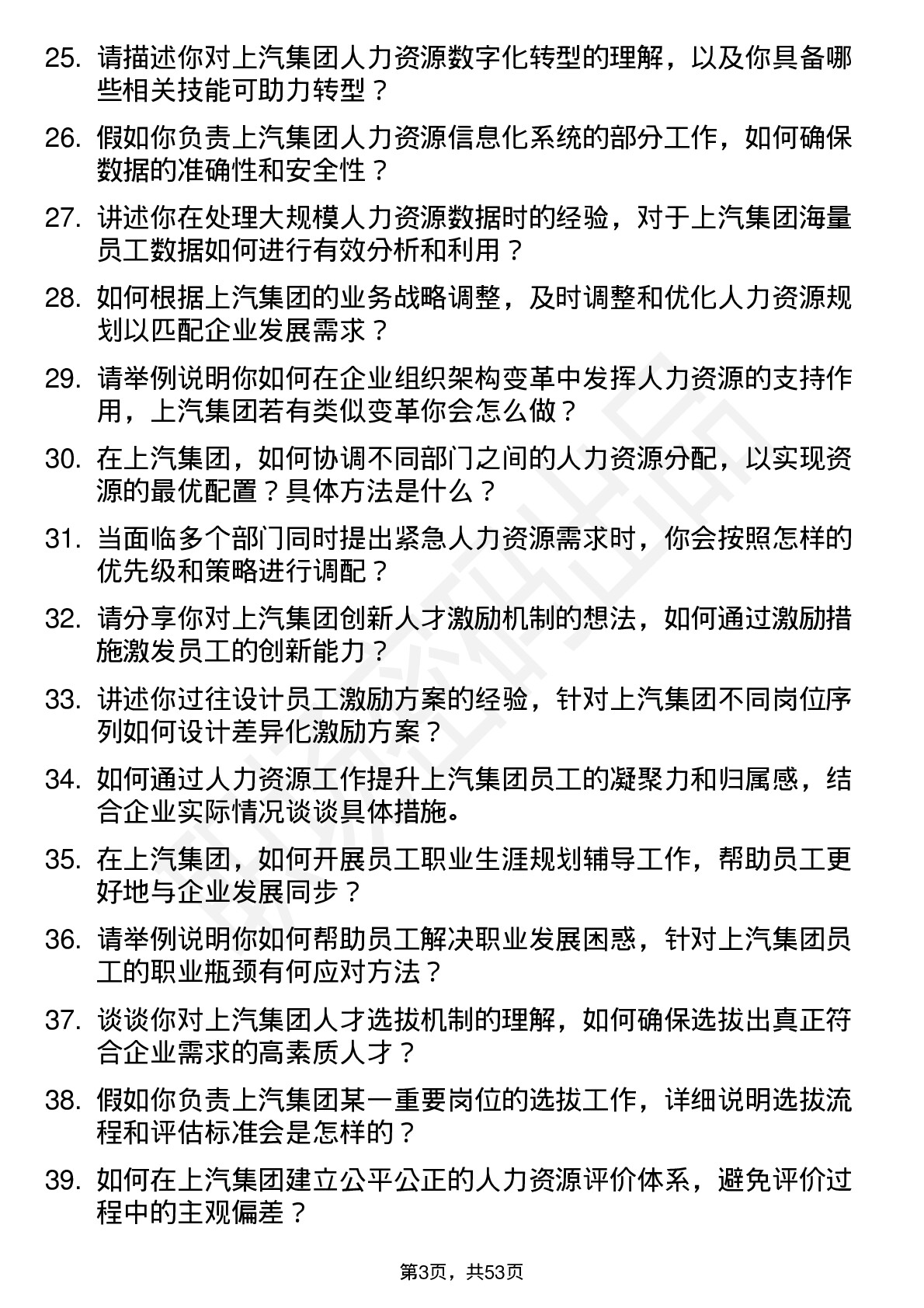 48道上汽集团人力资源专员岗位面试题库及参考回答含考察点分析