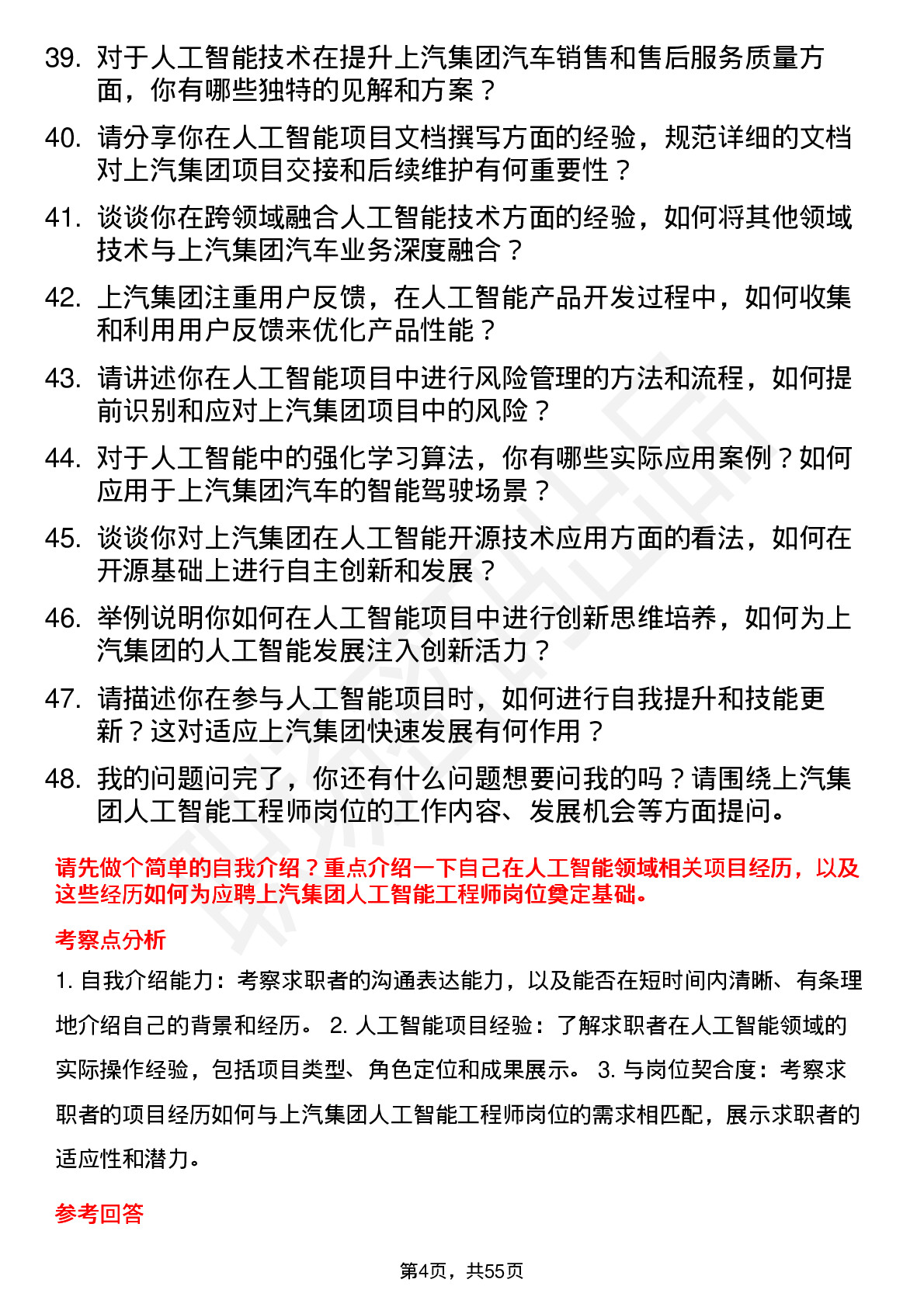 48道上汽集团人工智能工程师岗位面试题库及参考回答含考察点分析