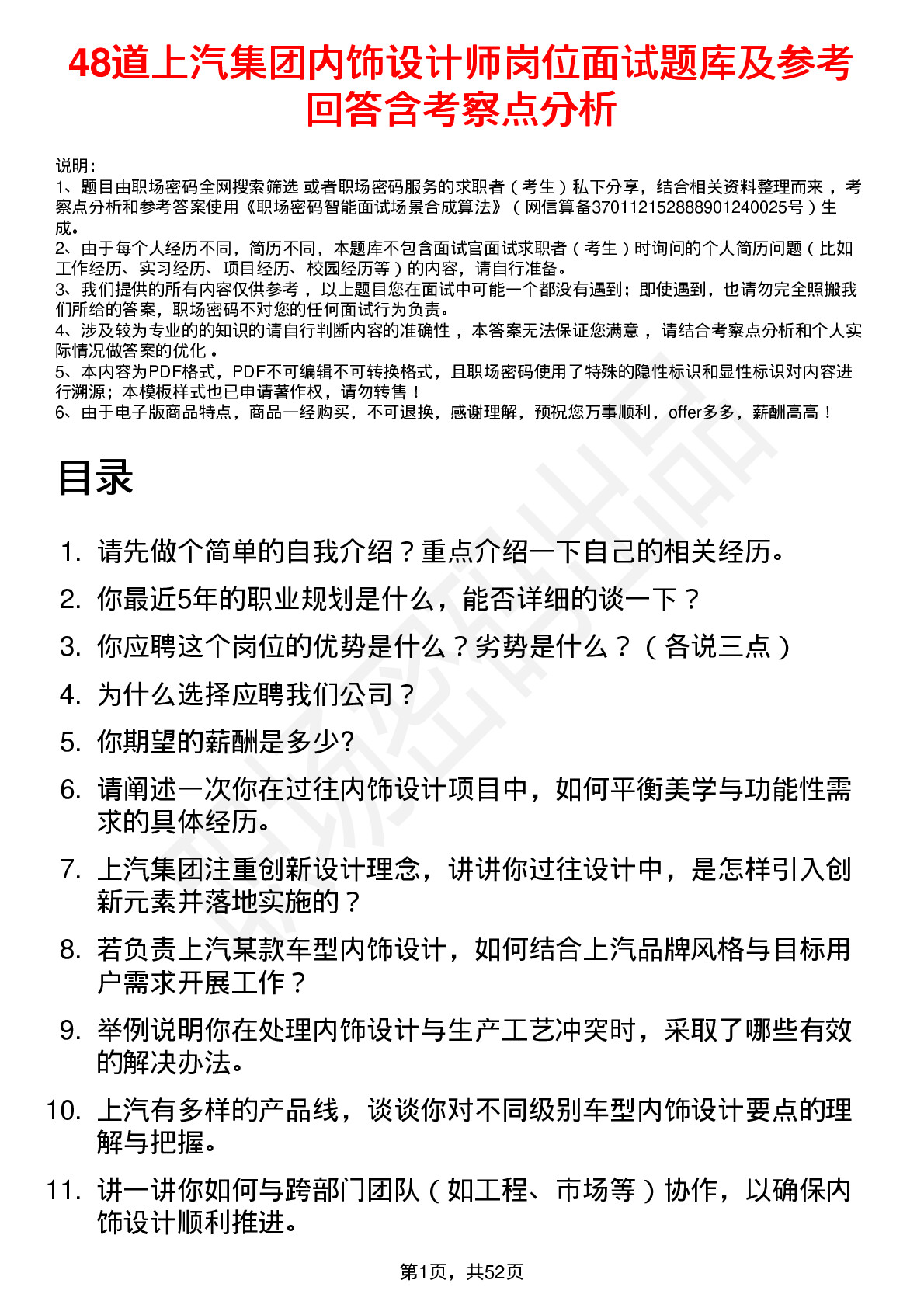 48道上汽集团内饰设计师岗位面试题库及参考回答含考察点分析