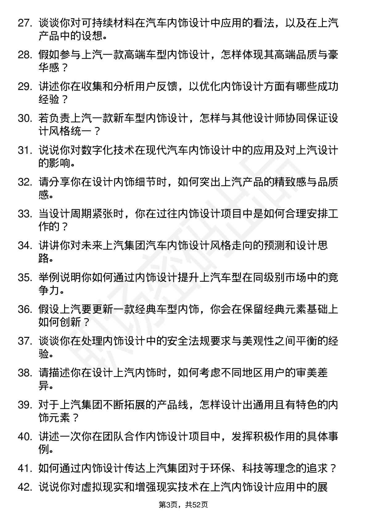 48道上汽集团内饰设计师岗位面试题库及参考回答含考察点分析