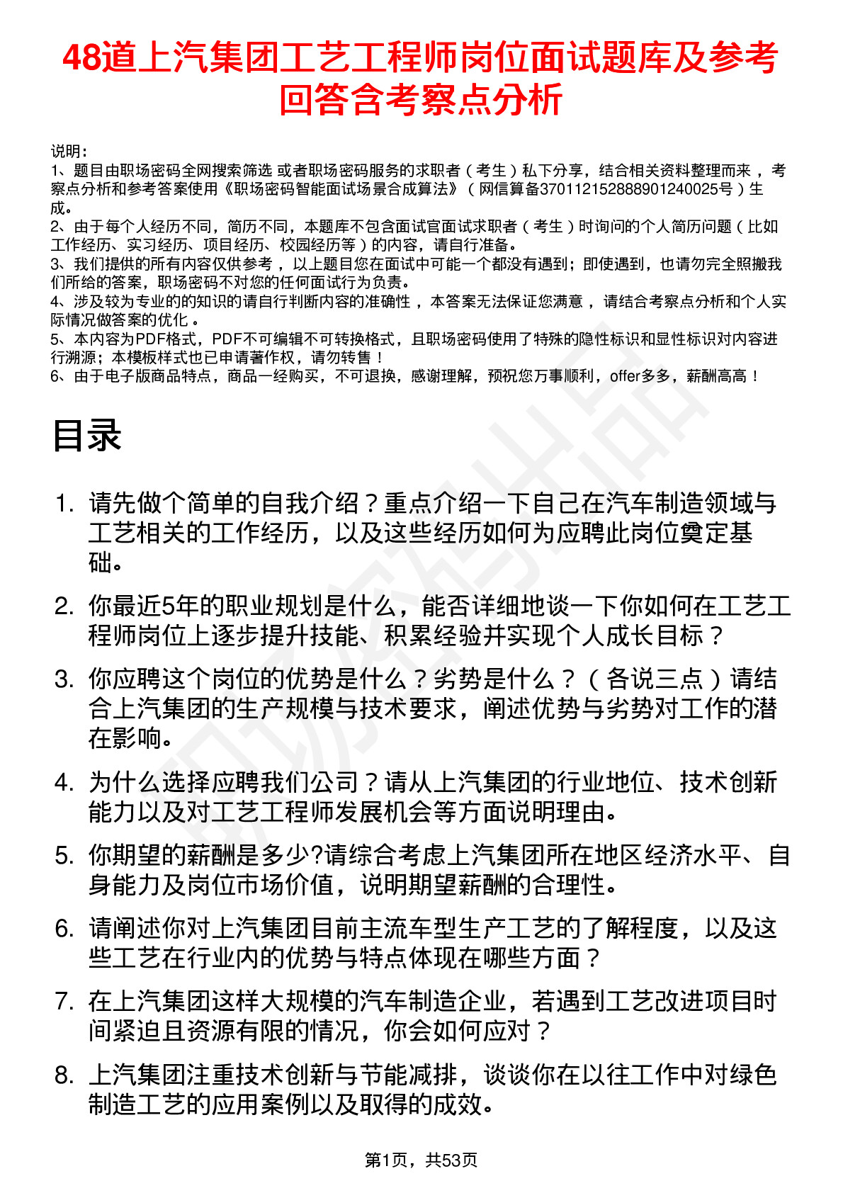 48道上汽集团工艺工程师岗位面试题库及参考回答含考察点分析