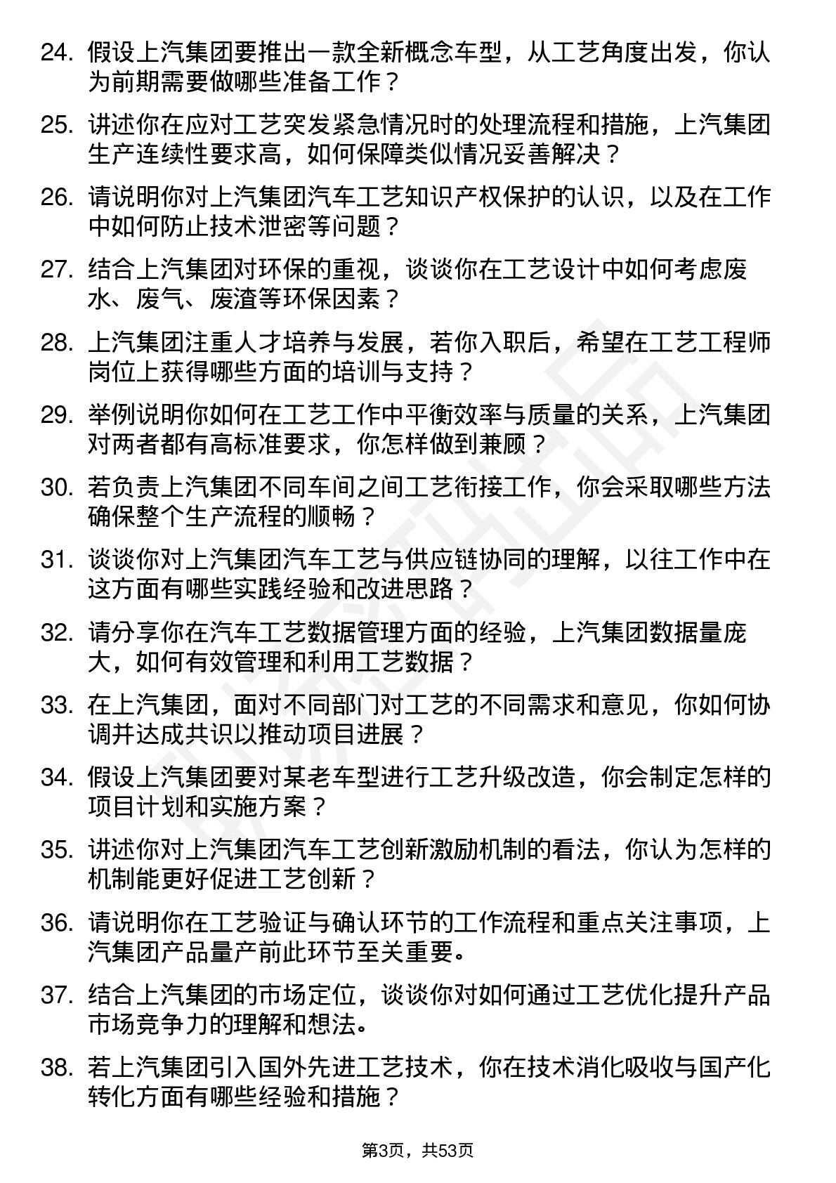 48道上汽集团工艺工程师岗位面试题库及参考回答含考察点分析