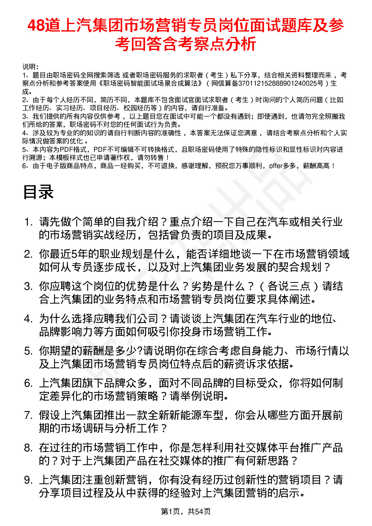 48道上汽集团市场营销专员岗位面试题库及参考回答含考察点分析