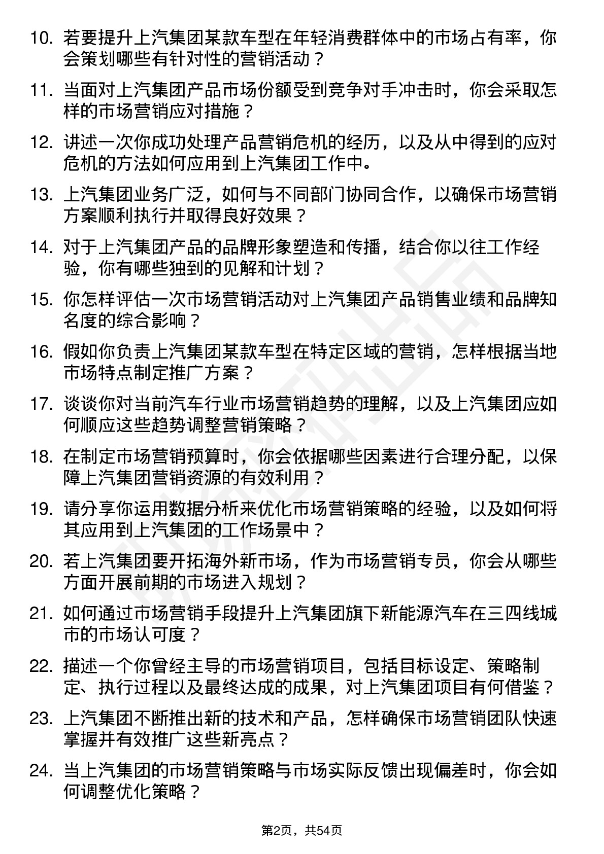 48道上汽集团市场营销专员岗位面试题库及参考回答含考察点分析