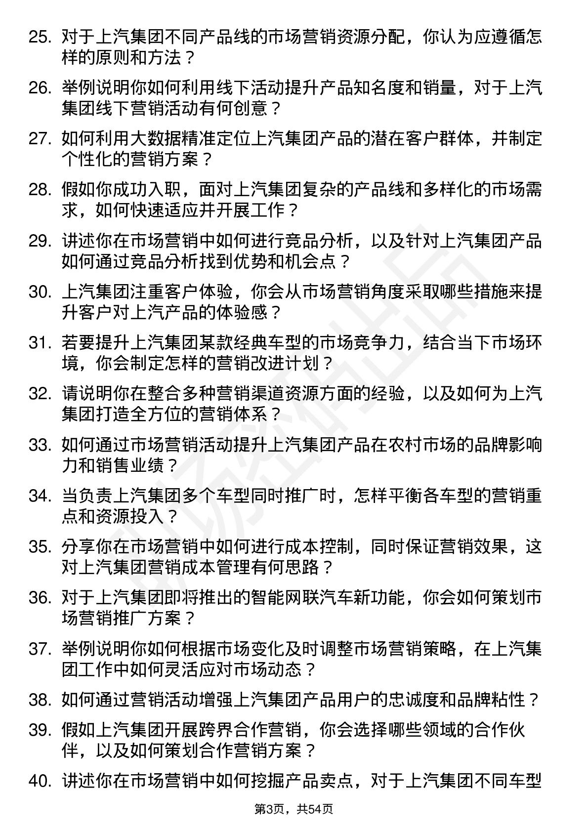 48道上汽集团市场营销专员岗位面试题库及参考回答含考察点分析