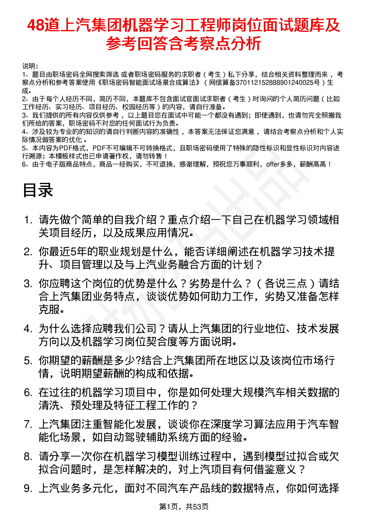 48道上汽集团机器学习工程师岗位面试题库及参考回答含考察点分析