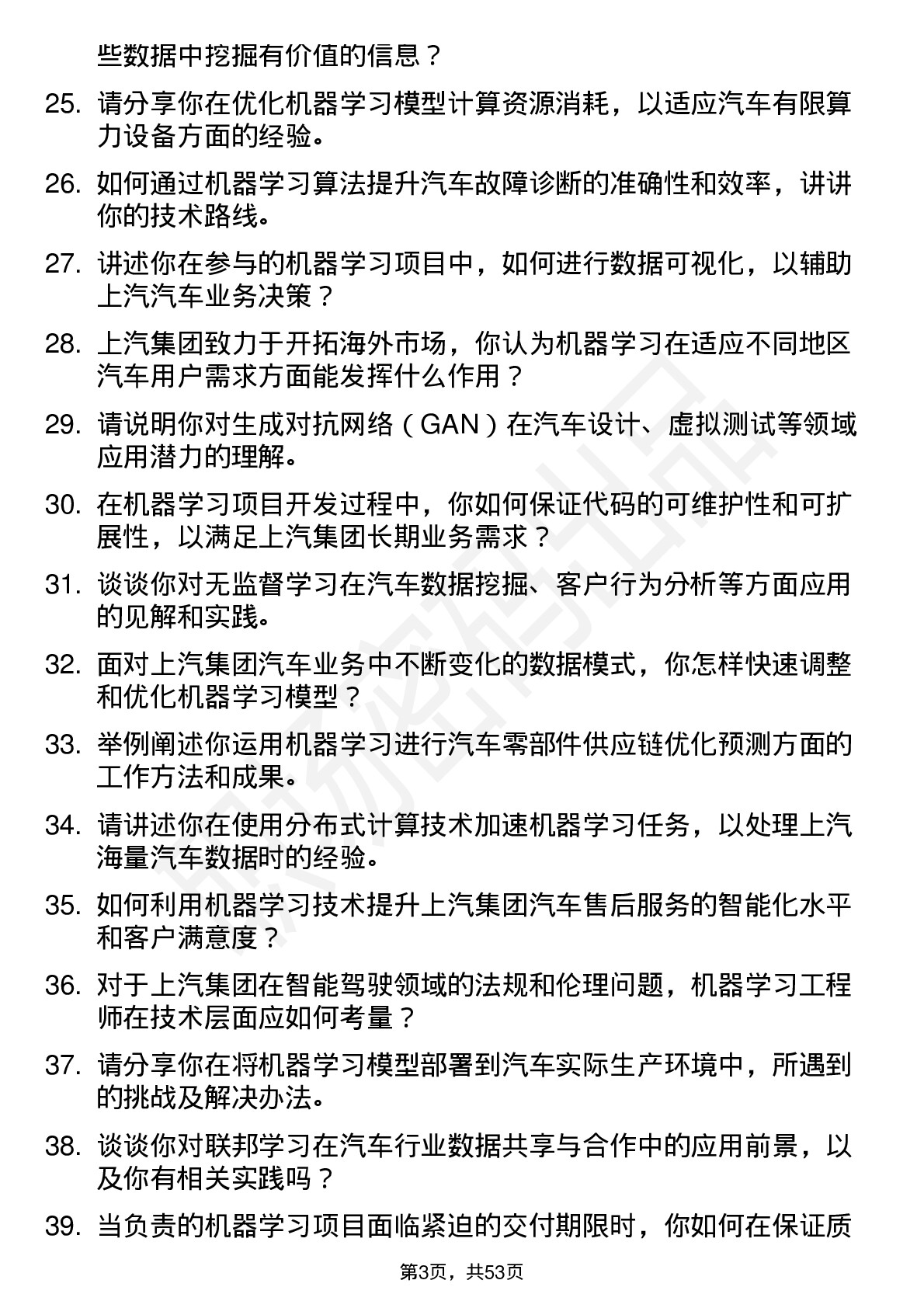 48道上汽集团机器学习工程师岗位面试题库及参考回答含考察点分析