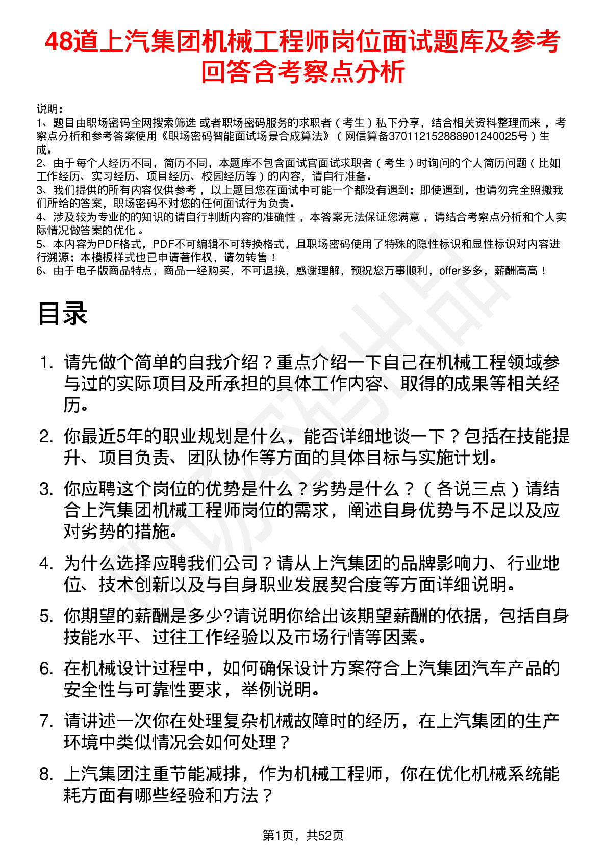 48道上汽集团机械工程师岗位面试题库及参考回答含考察点分析