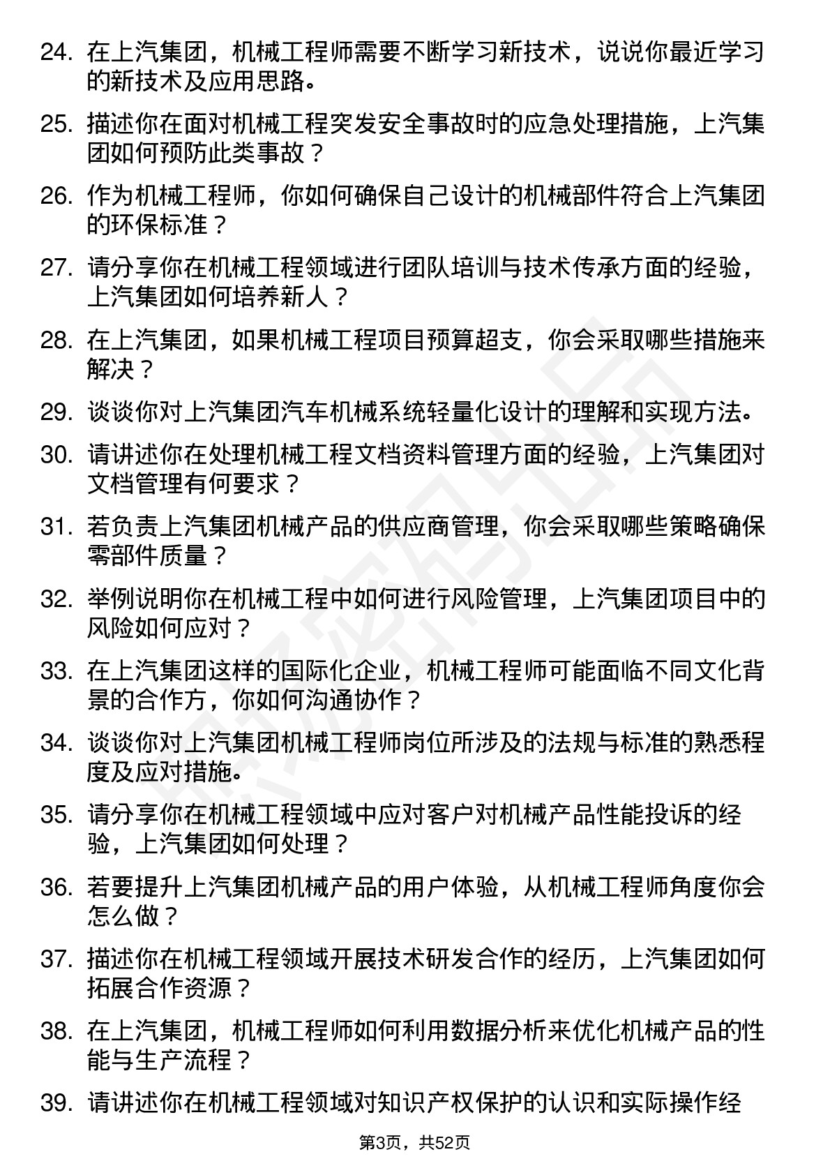 48道上汽集团机械工程师岗位面试题库及参考回答含考察点分析