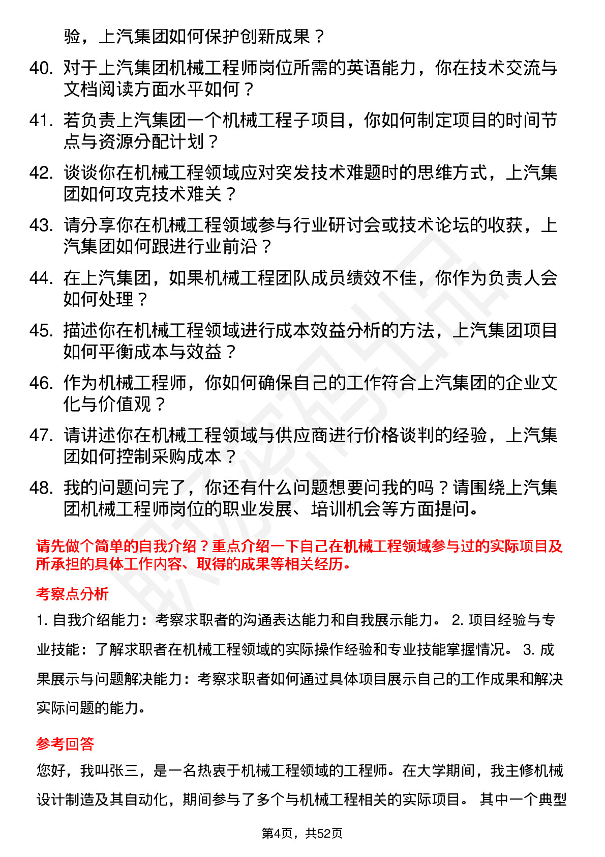 48道上汽集团机械工程师岗位面试题库及参考回答含考察点分析