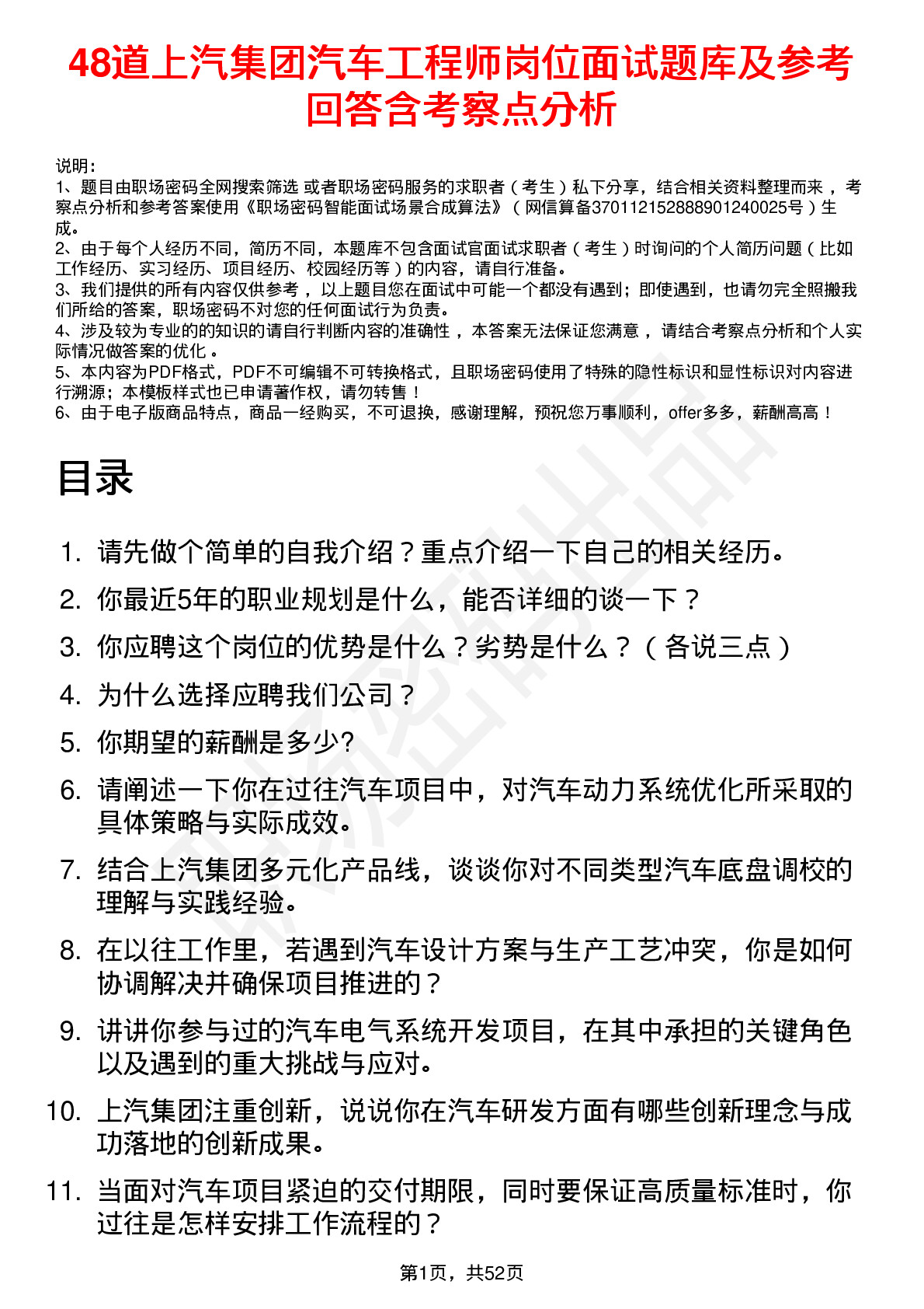 48道上汽集团汽车工程师岗位面试题库及参考回答含考察点分析