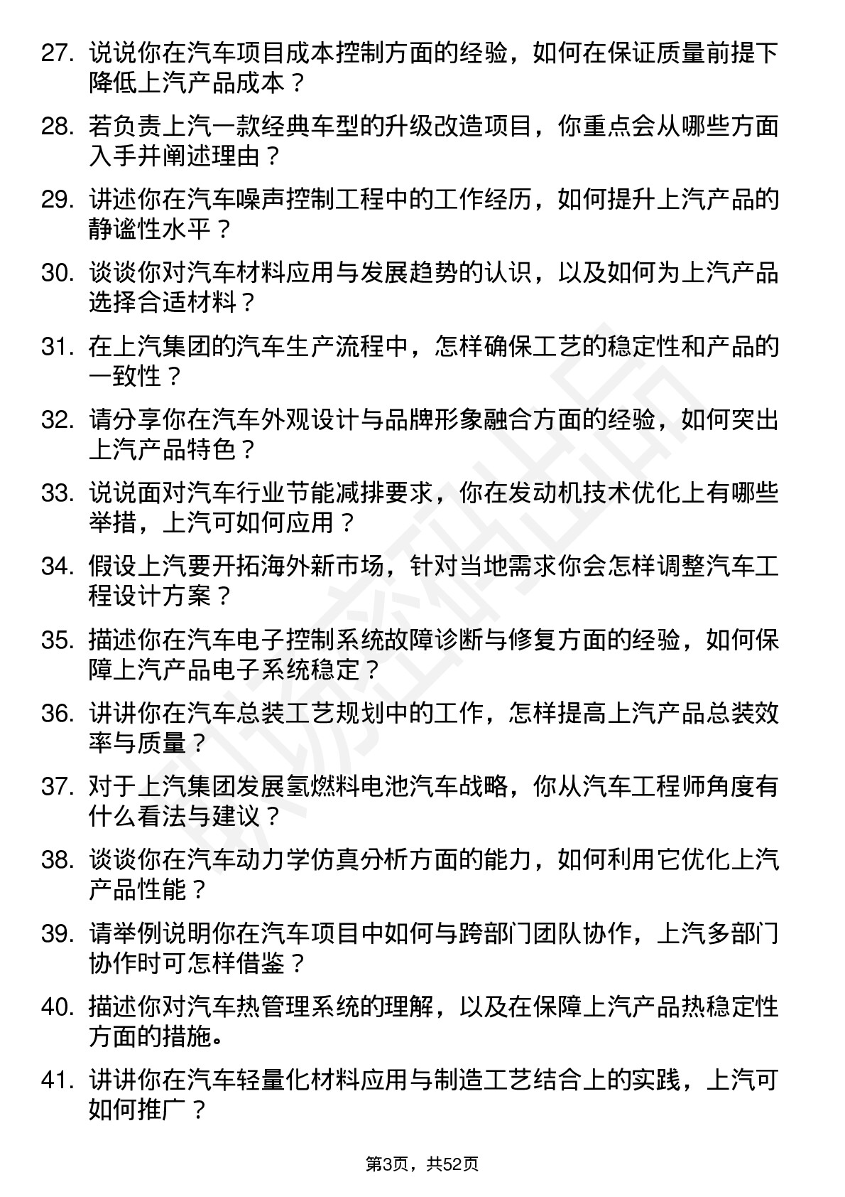 48道上汽集团汽车工程师岗位面试题库及参考回答含考察点分析