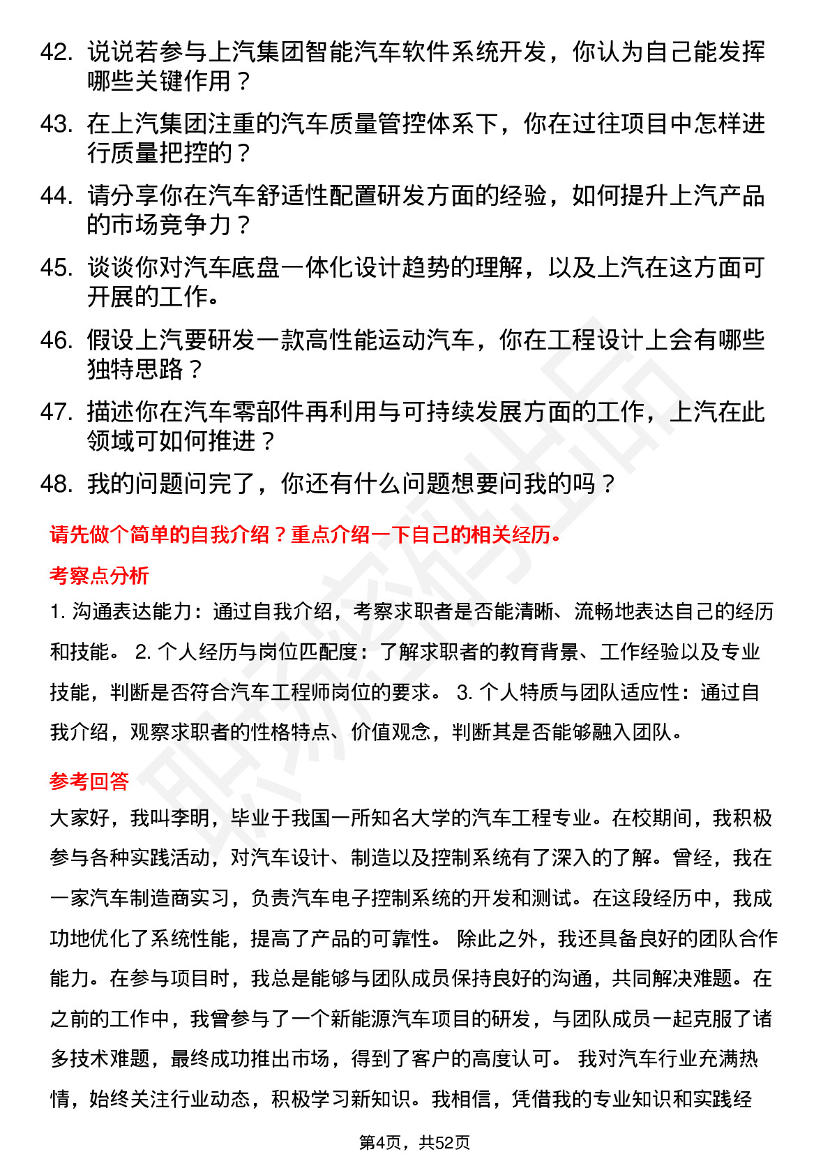 48道上汽集团汽车工程师岗位面试题库及参考回答含考察点分析