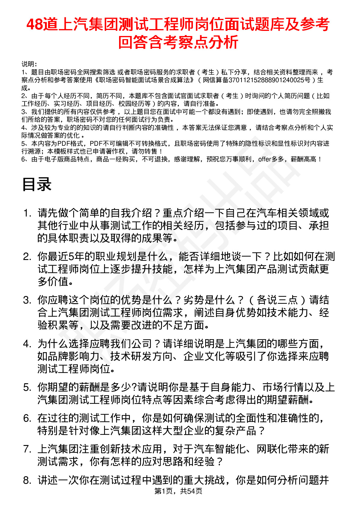 48道上汽集团测试工程师岗位面试题库及参考回答含考察点分析