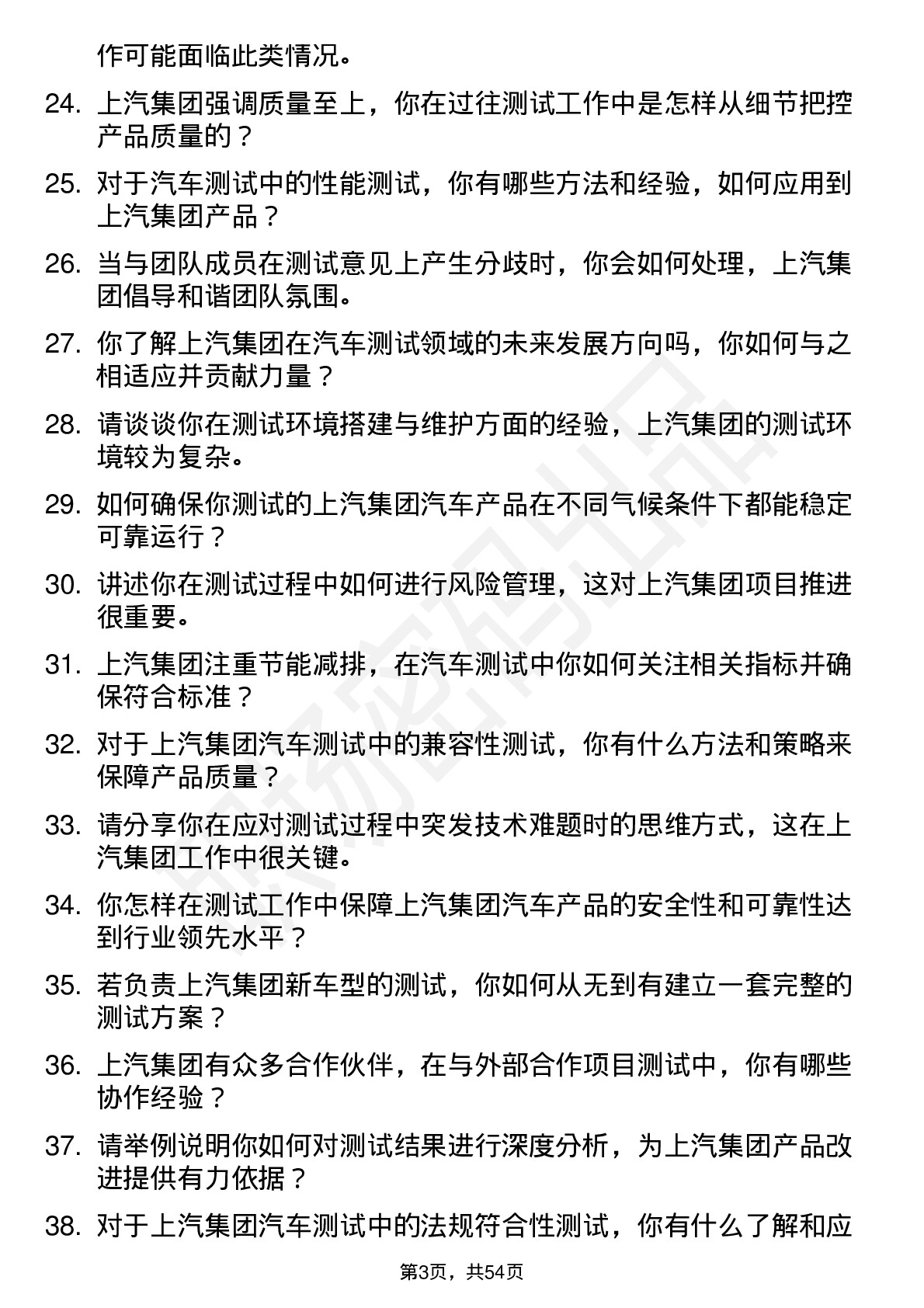 48道上汽集团测试工程师岗位面试题库及参考回答含考察点分析