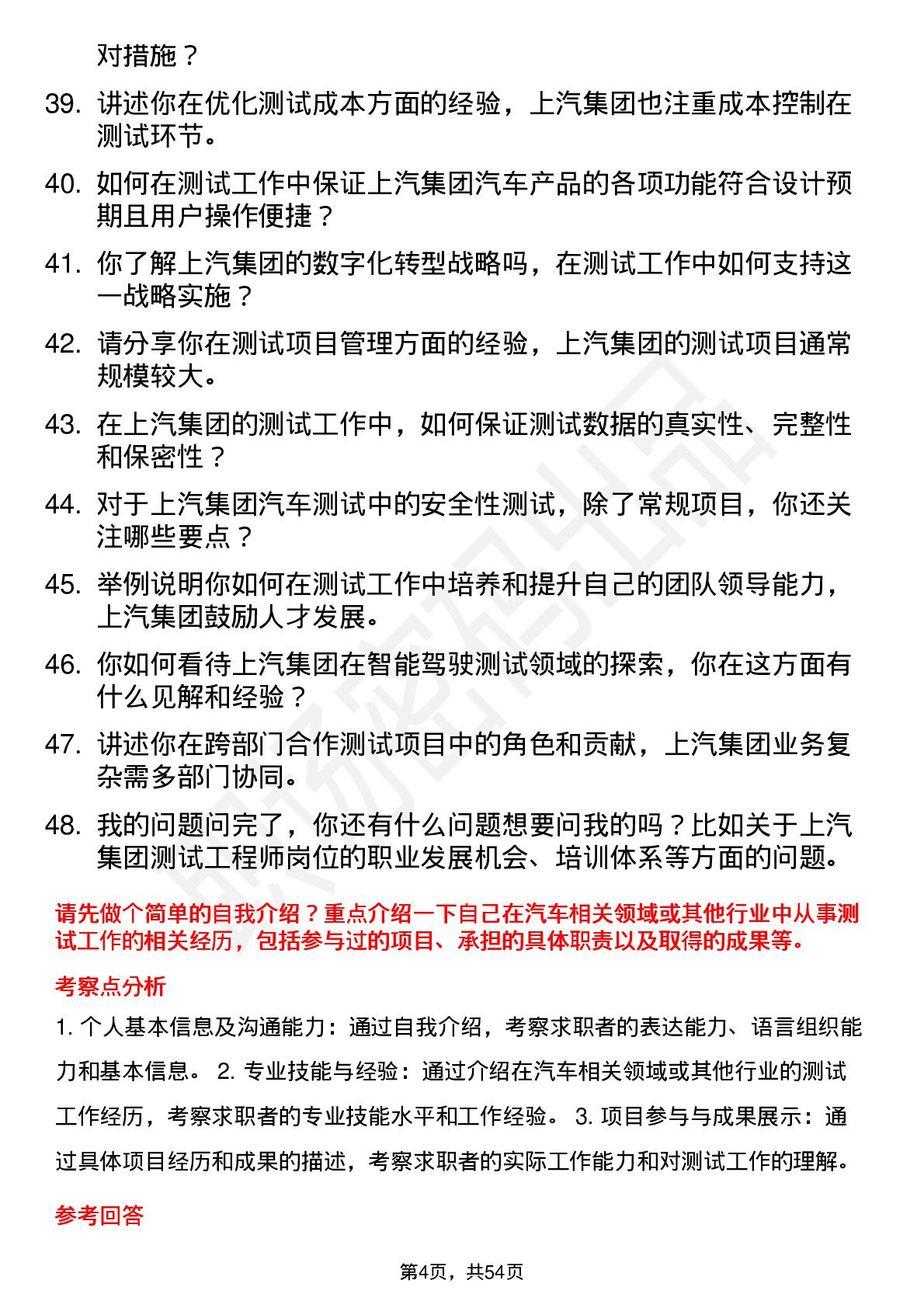 48道上汽集团测试工程师岗位面试题库及参考回答含考察点分析