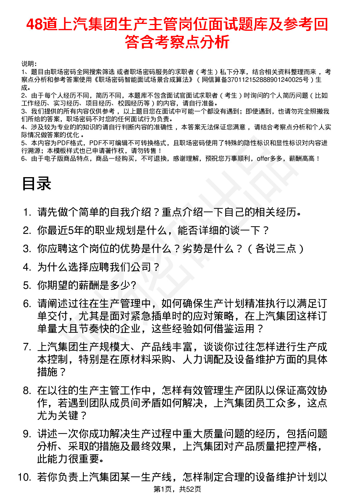 48道上汽集团生产主管岗位面试题库及参考回答含考察点分析