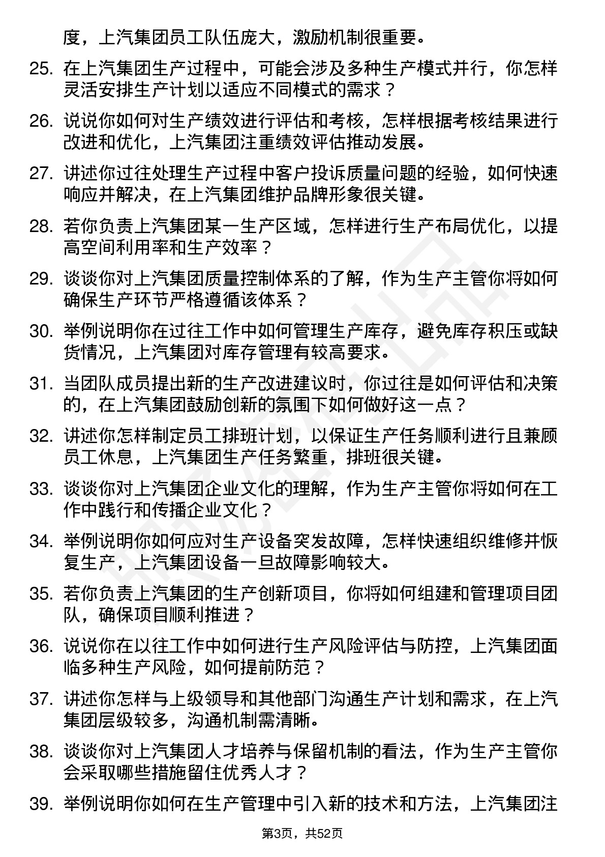 48道上汽集团生产主管岗位面试题库及参考回答含考察点分析