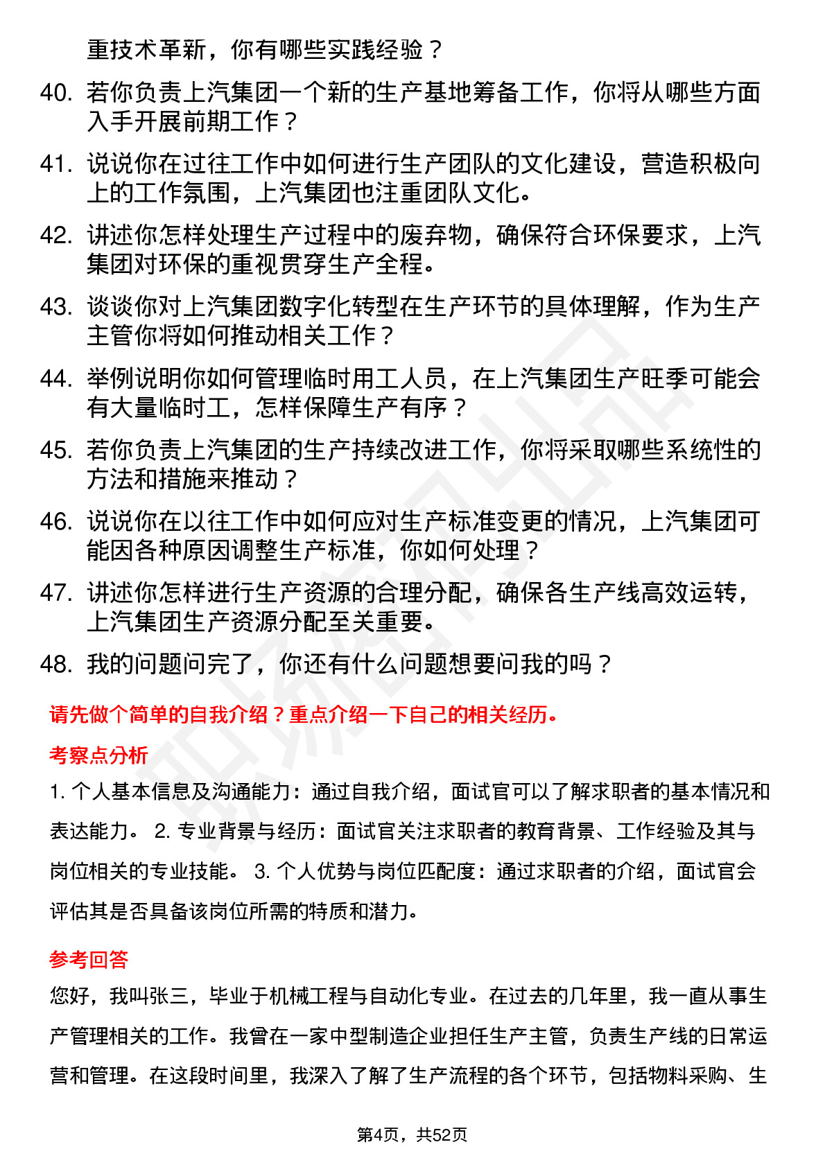 48道上汽集团生产主管岗位面试题库及参考回答含考察点分析