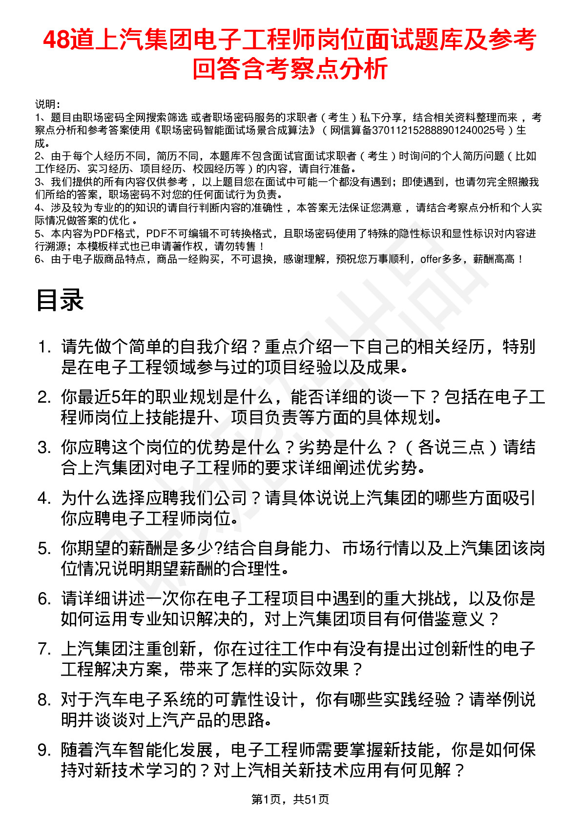 48道上汽集团电子工程师岗位面试题库及参考回答含考察点分析