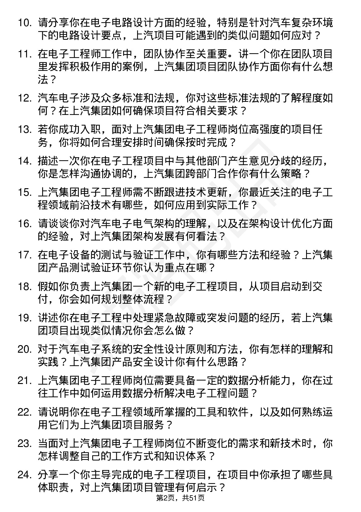 48道上汽集团电子工程师岗位面试题库及参考回答含考察点分析