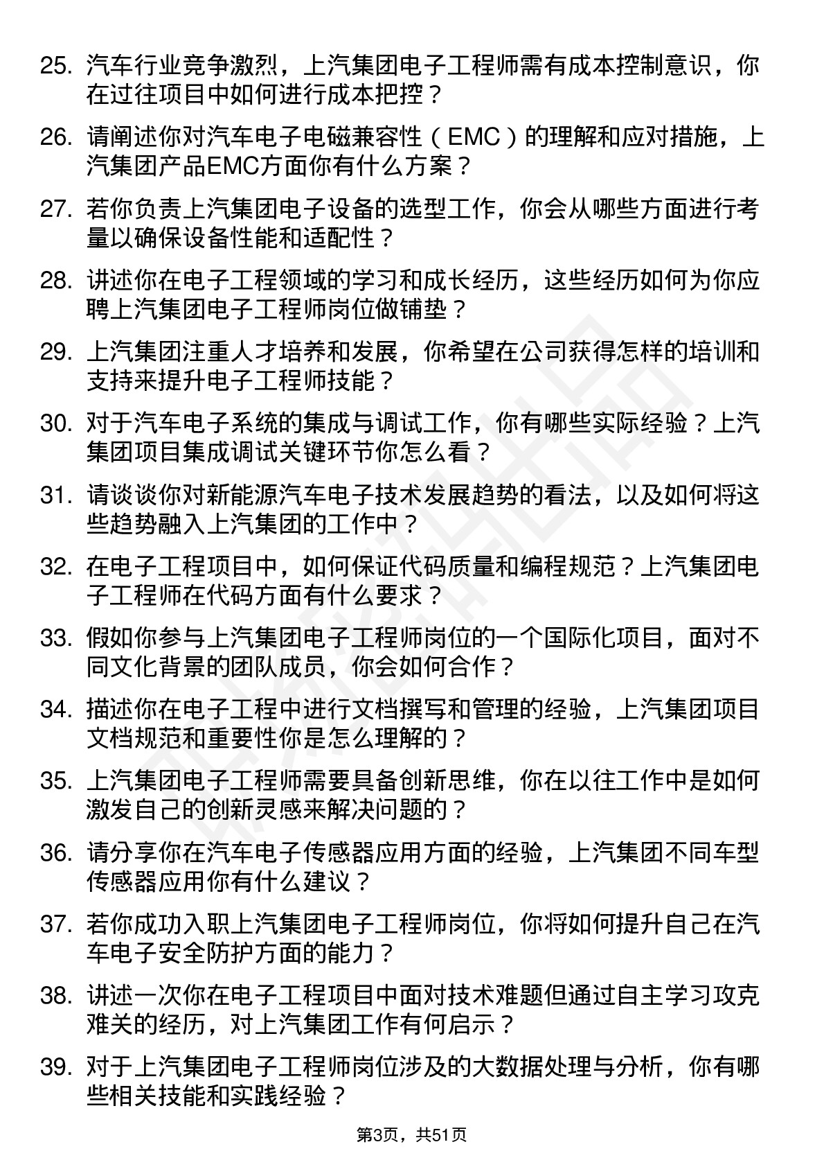 48道上汽集团电子工程师岗位面试题库及参考回答含考察点分析