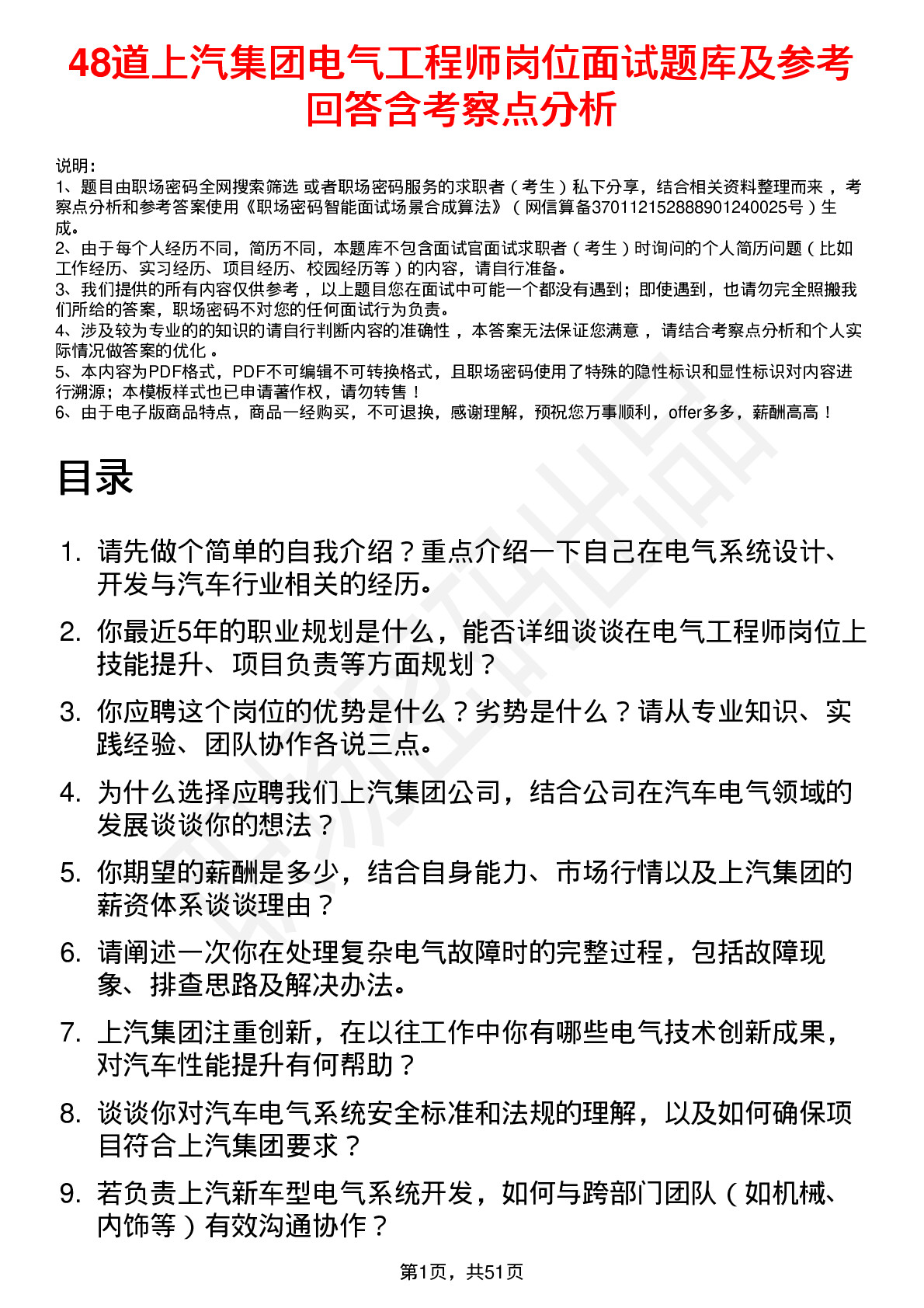 48道上汽集团电气工程师岗位面试题库及参考回答含考察点分析