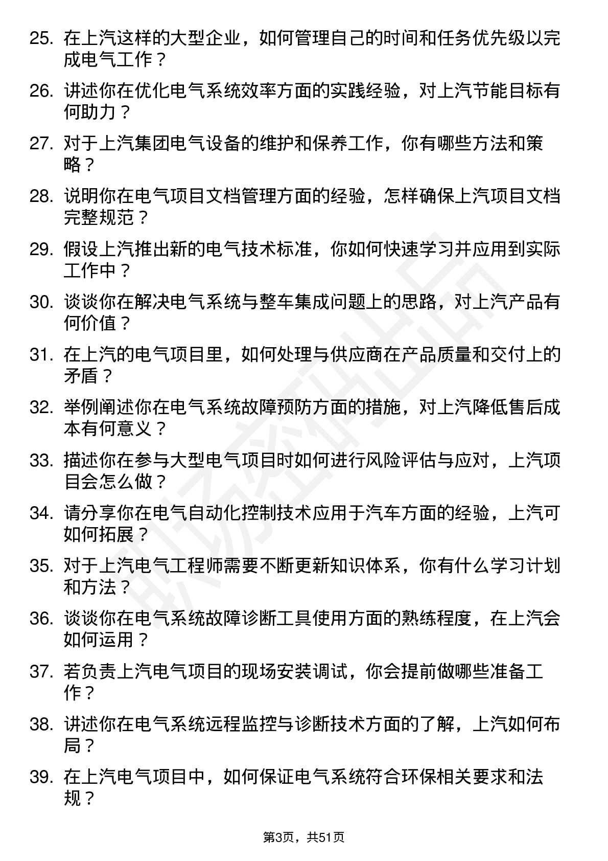 48道上汽集团电气工程师岗位面试题库及参考回答含考察点分析