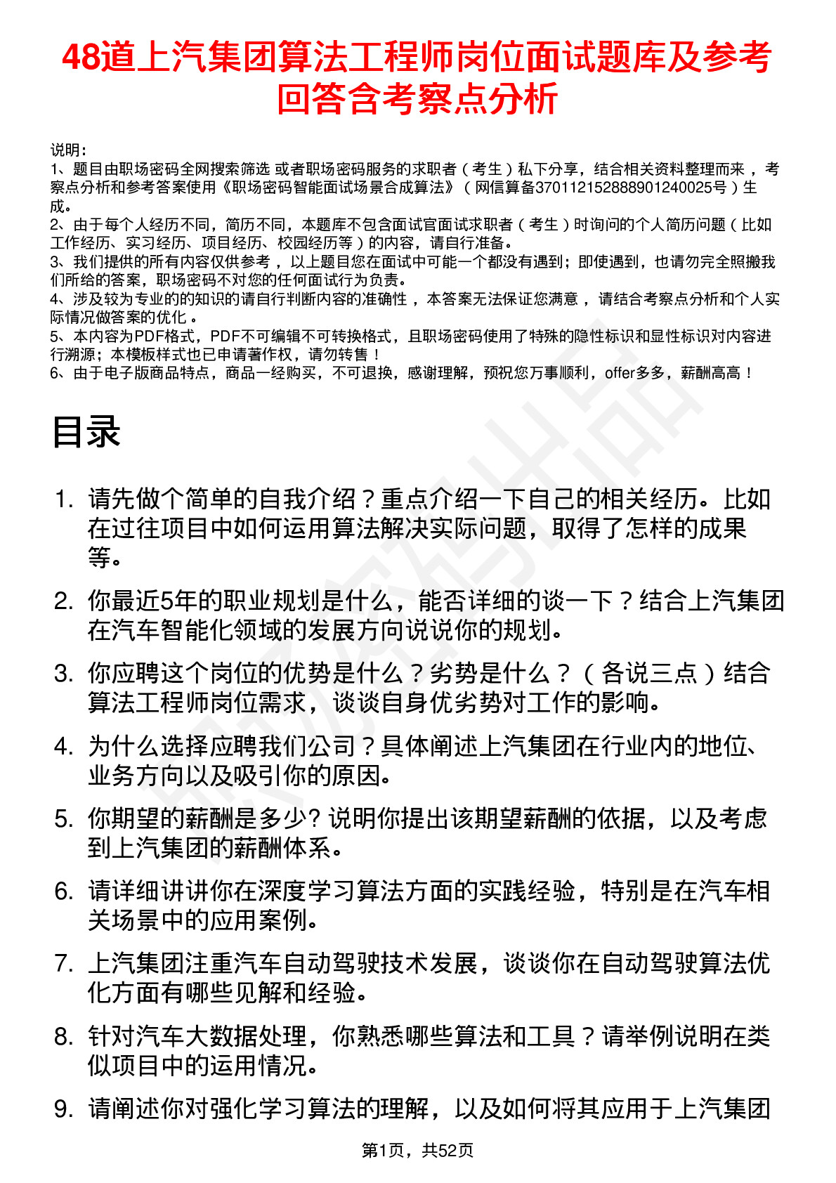 48道上汽集团算法工程师岗位面试题库及参考回答含考察点分析