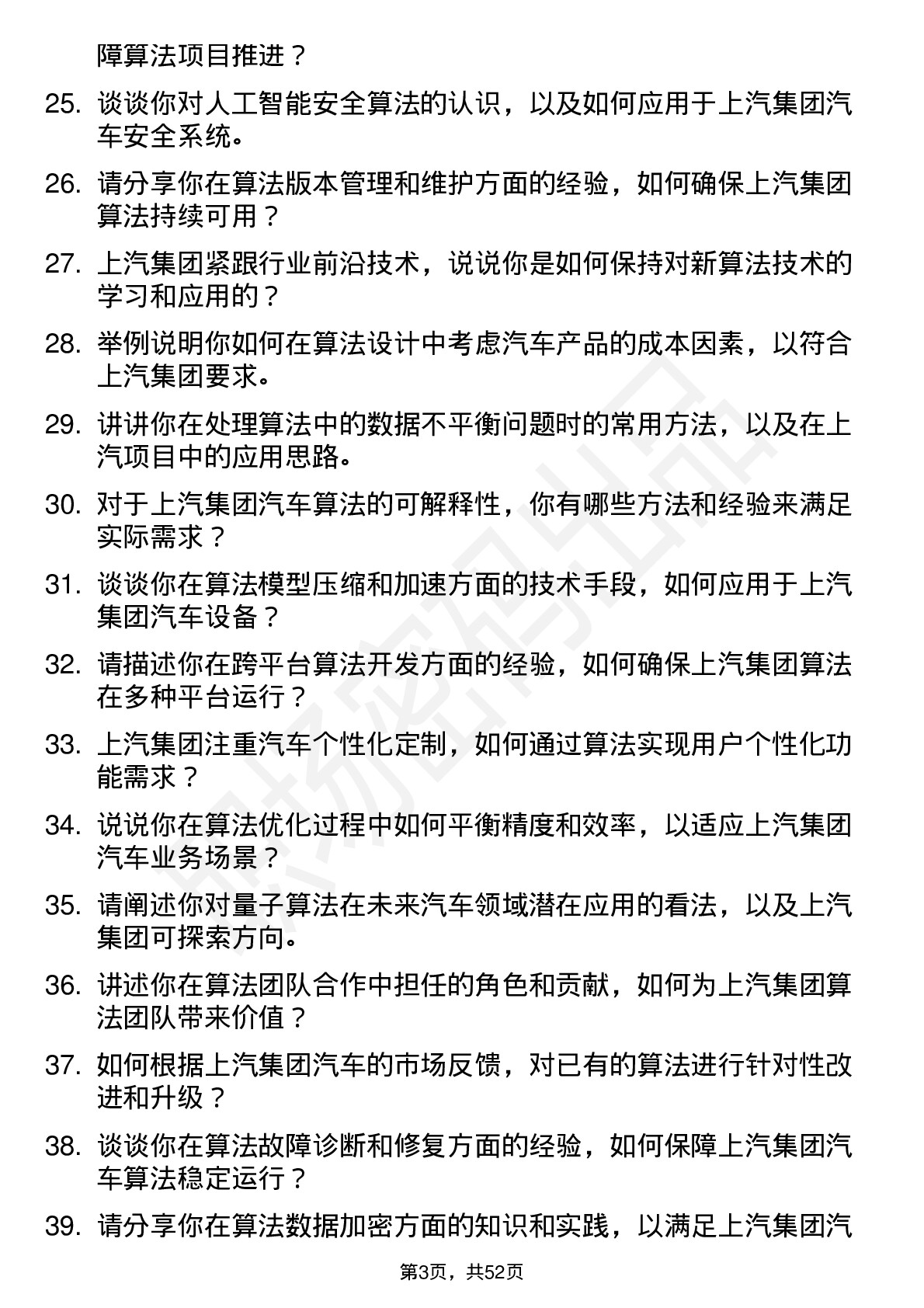 48道上汽集团算法工程师岗位面试题库及参考回答含考察点分析