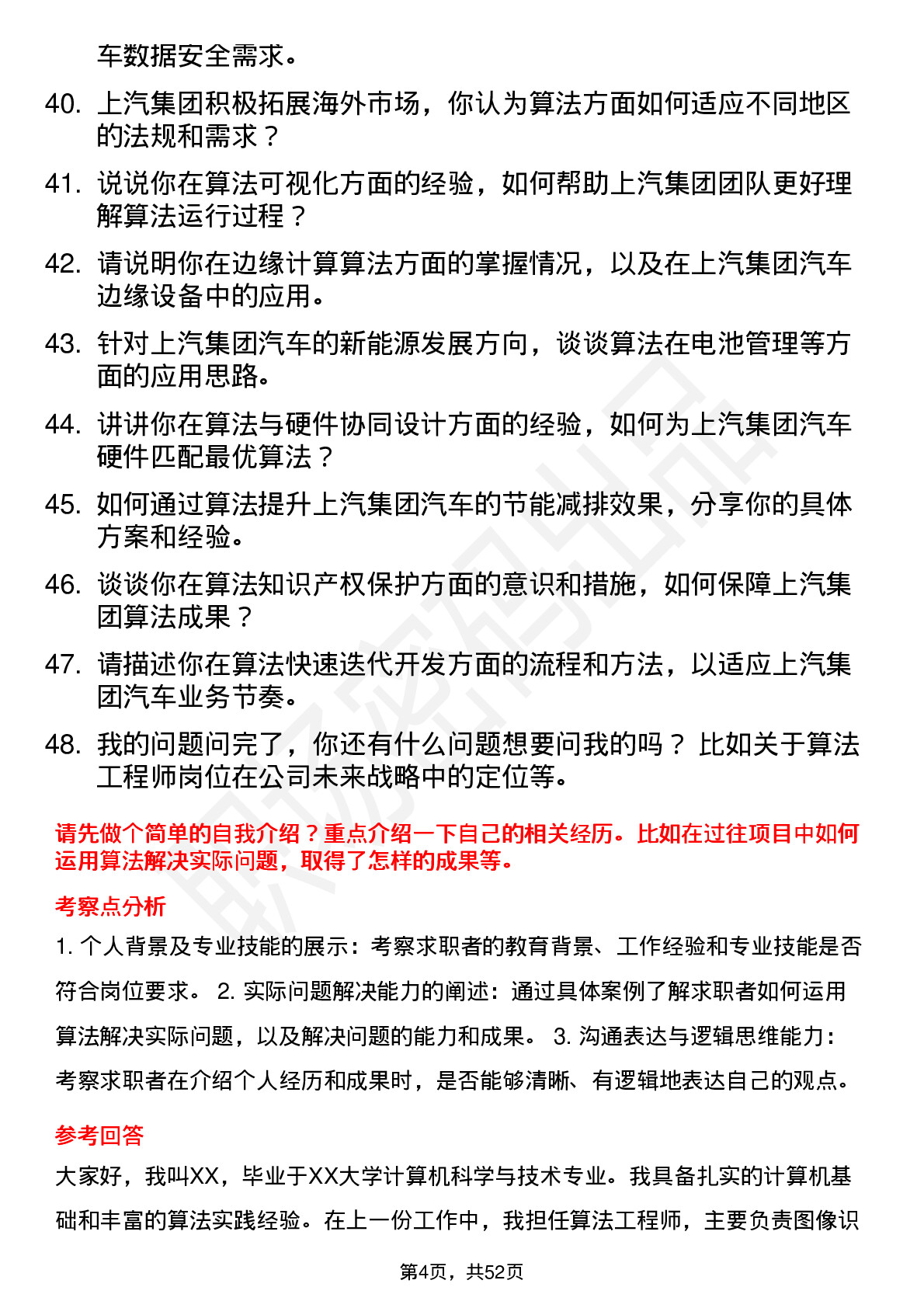 48道上汽集团算法工程师岗位面试题库及参考回答含考察点分析