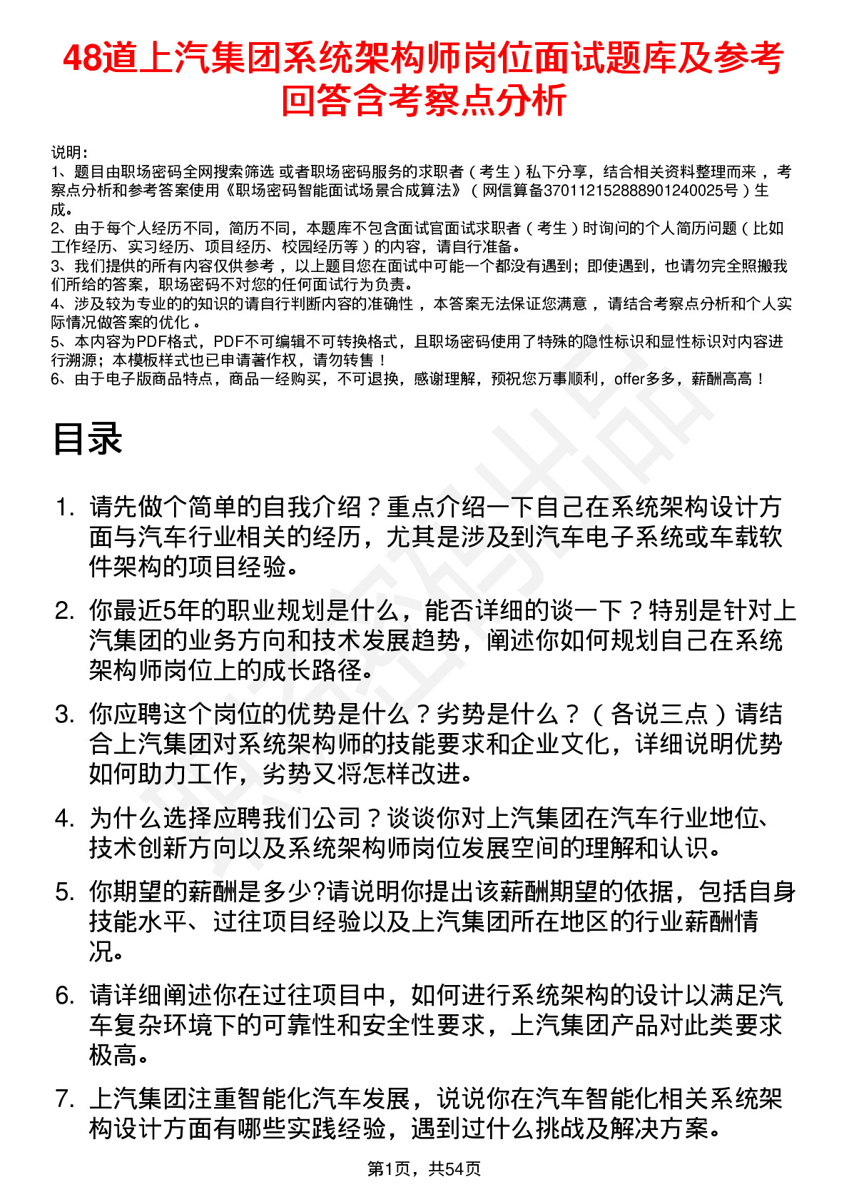 48道上汽集团系统架构师岗位面试题库及参考回答含考察点分析