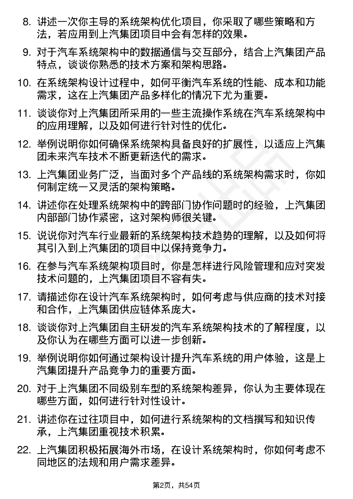 48道上汽集团系统架构师岗位面试题库及参考回答含考察点分析