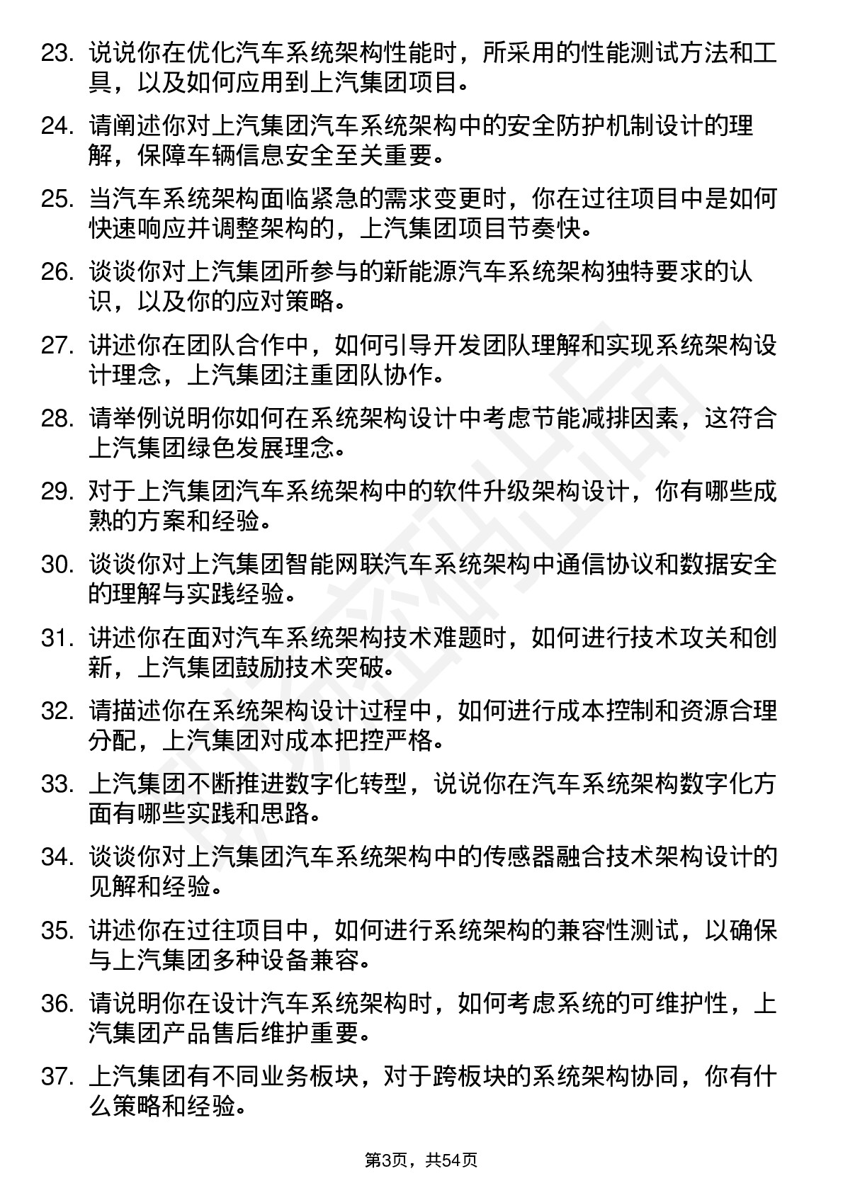 48道上汽集团系统架构师岗位面试题库及参考回答含考察点分析