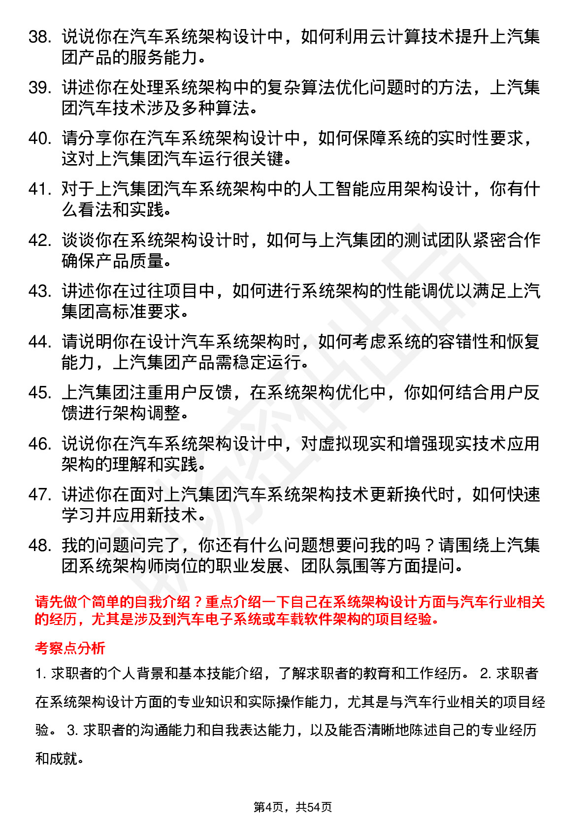 48道上汽集团系统架构师岗位面试题库及参考回答含考察点分析