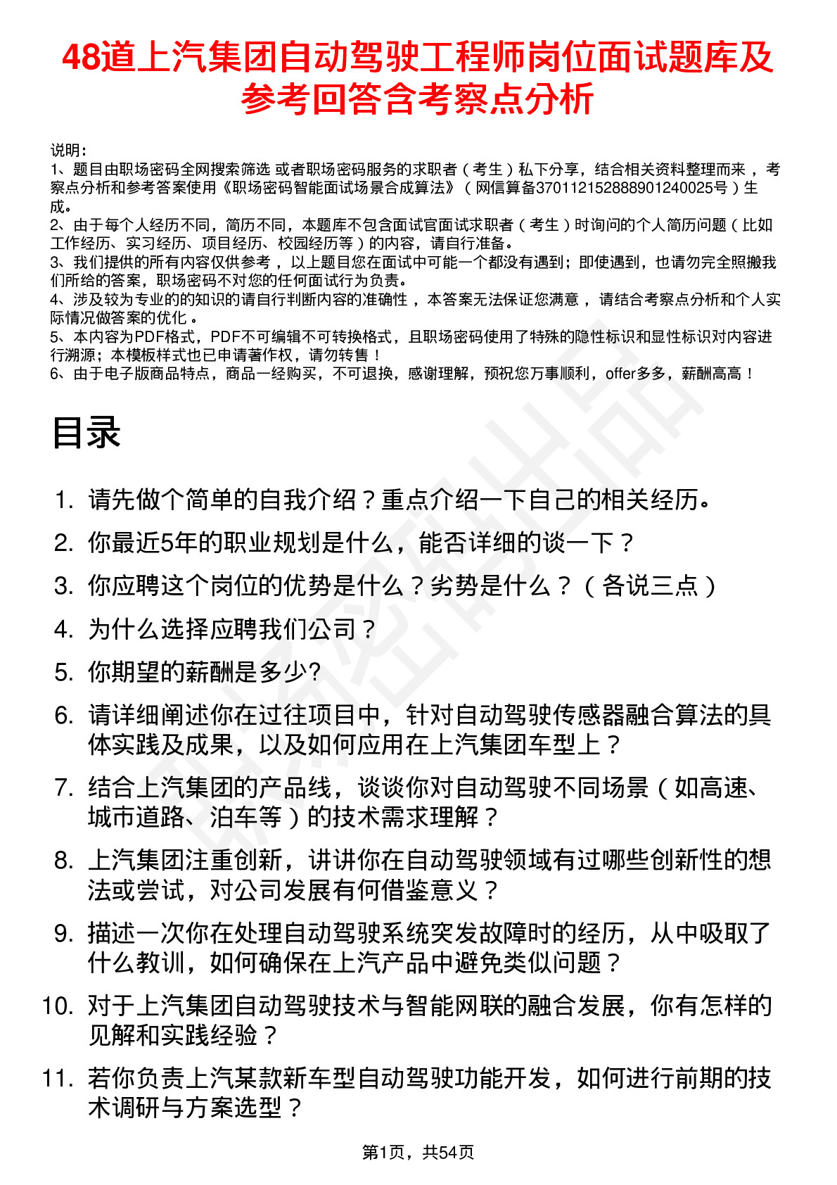 48道上汽集团自动驾驶工程师岗位面试题库及参考回答含考察点分析