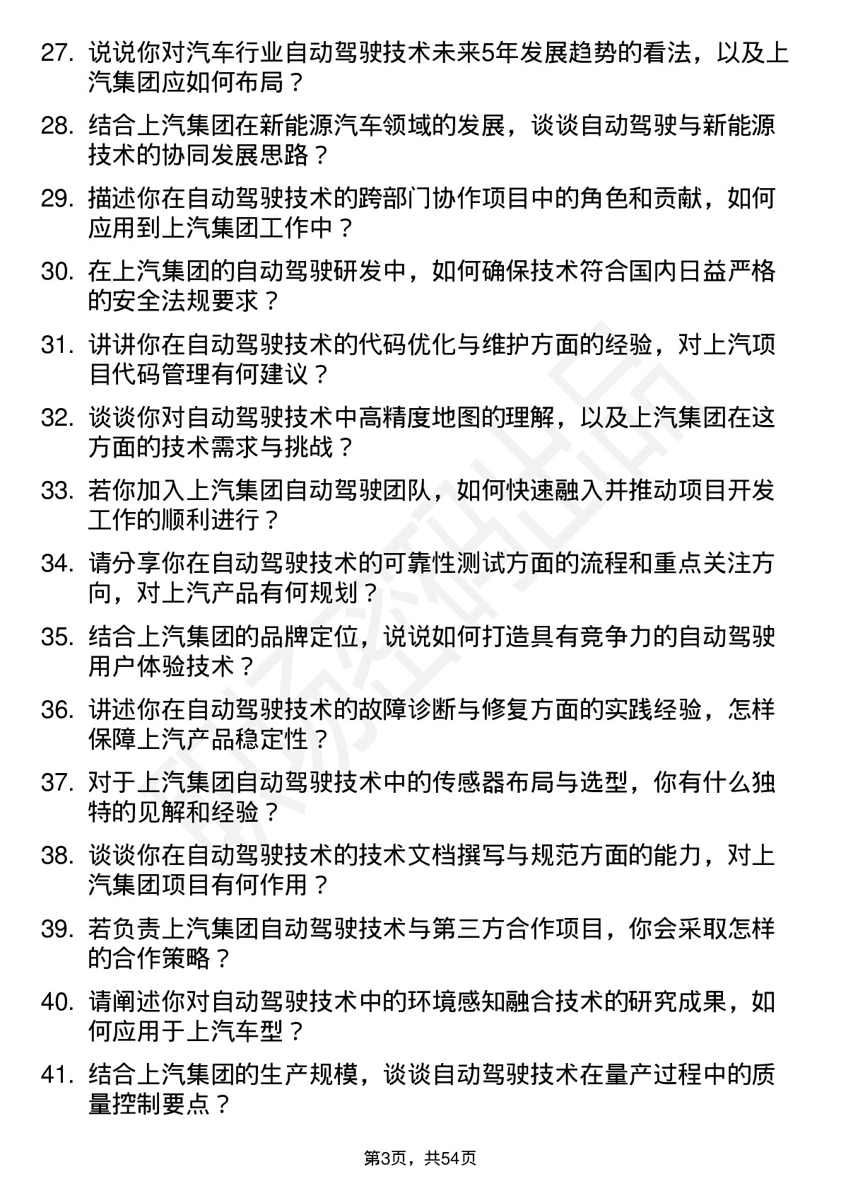 48道上汽集团自动驾驶工程师岗位面试题库及参考回答含考察点分析