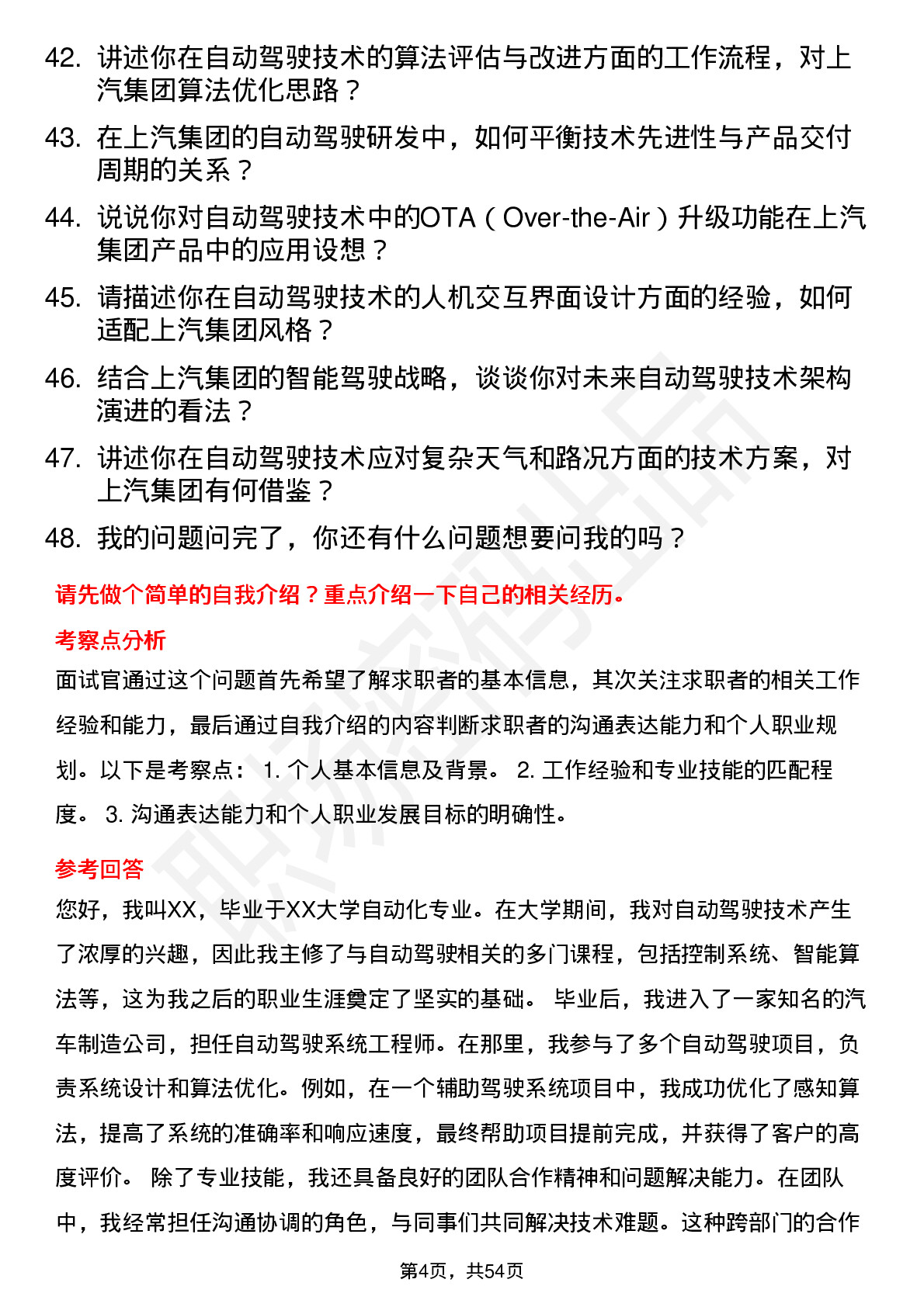 48道上汽集团自动驾驶工程师岗位面试题库及参考回答含考察点分析