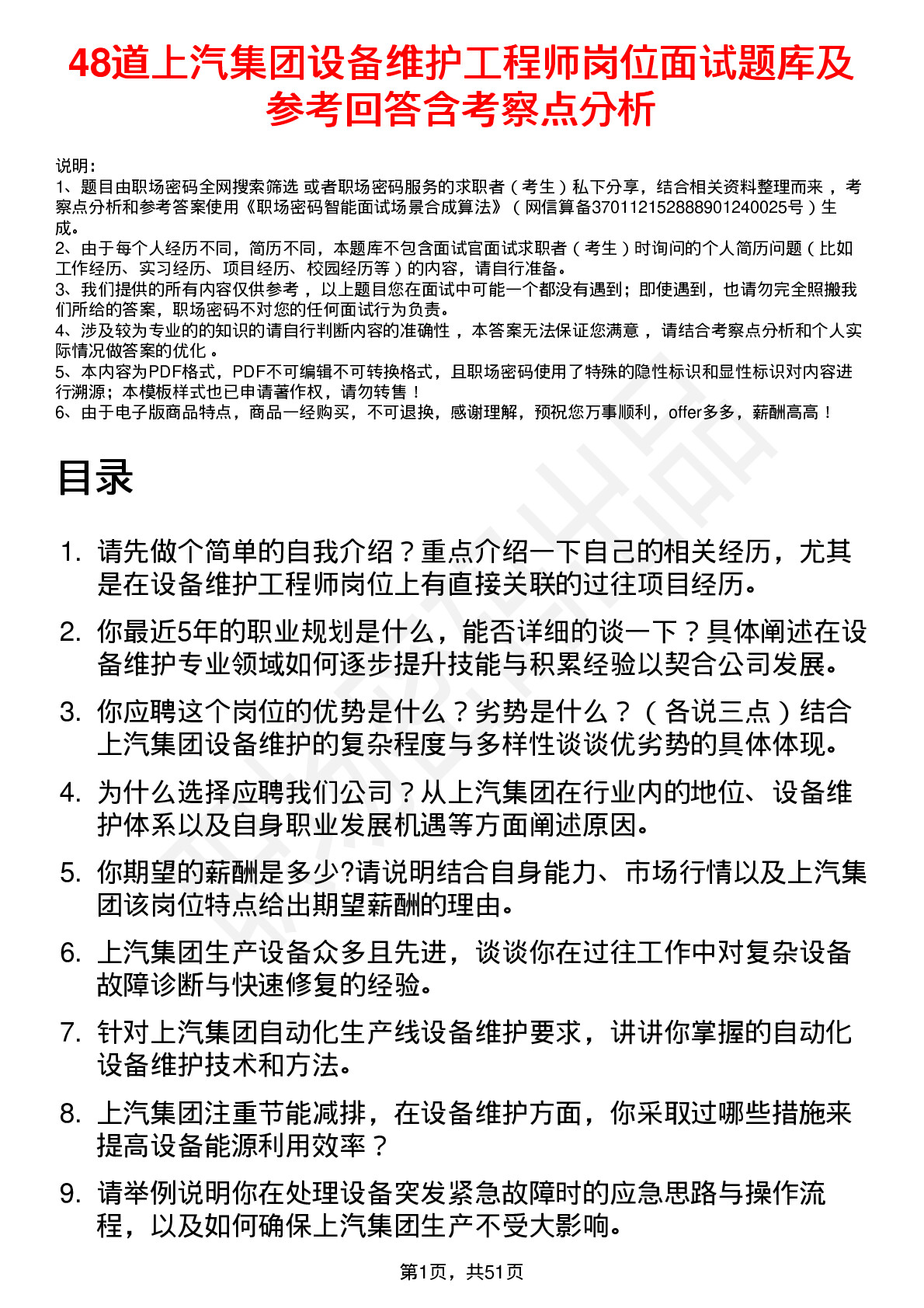 48道上汽集团设备维护工程师岗位面试题库及参考回答含考察点分析