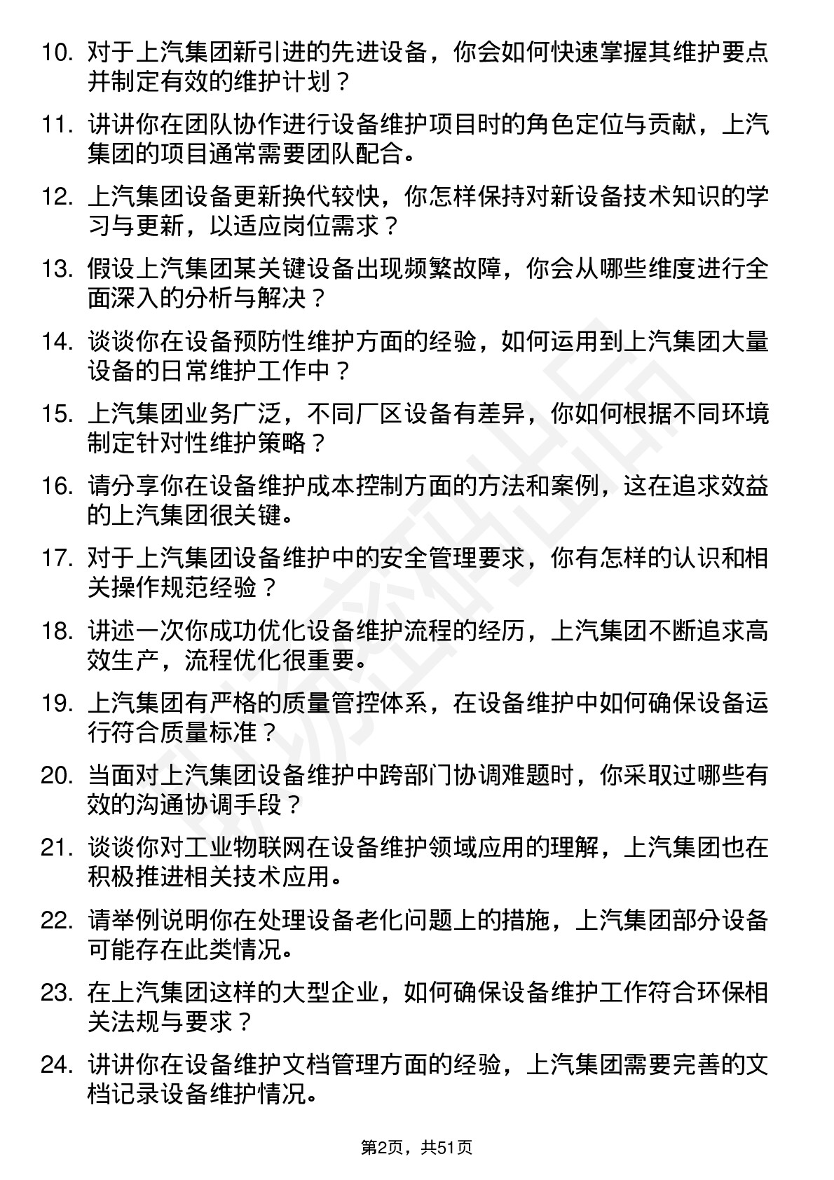 48道上汽集团设备维护工程师岗位面试题库及参考回答含考察点分析