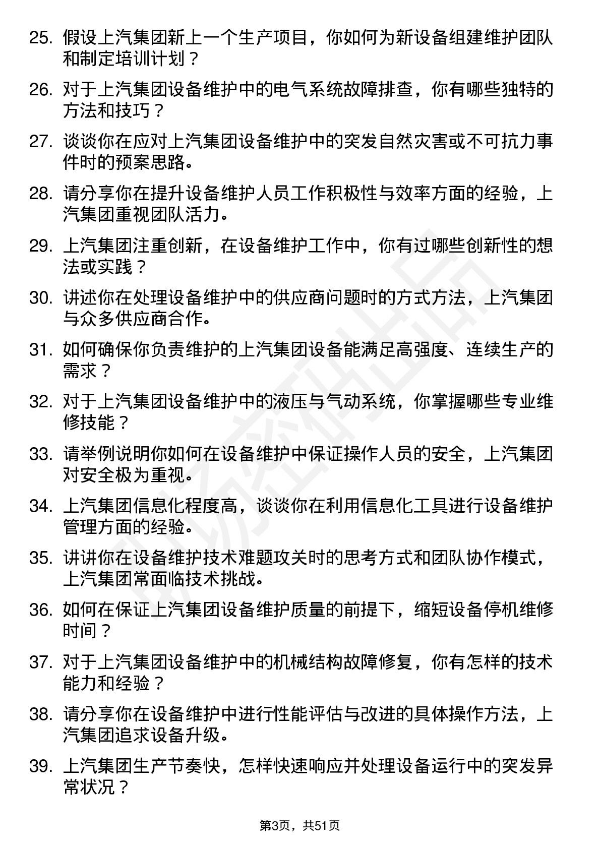 48道上汽集团设备维护工程师岗位面试题库及参考回答含考察点分析